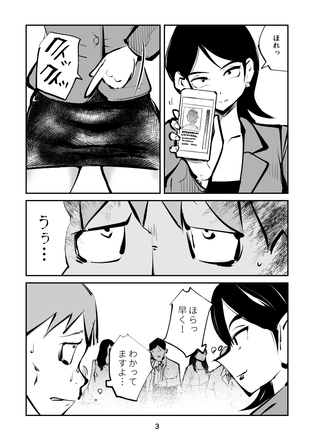 去勢入門4 page 3 full