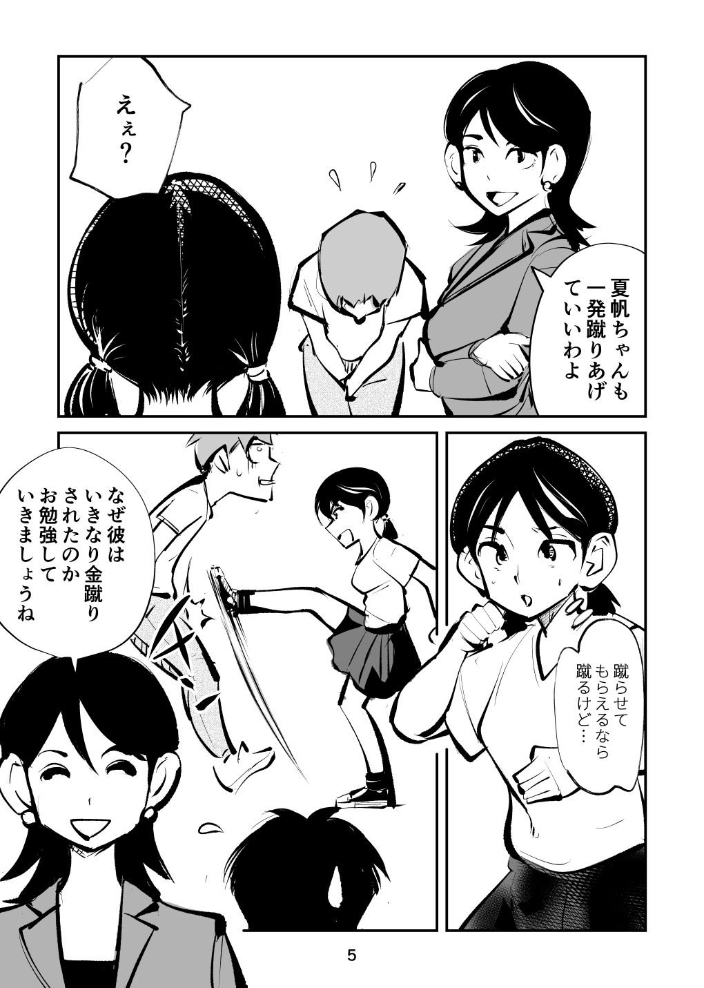 去勢入門4 page 5 full