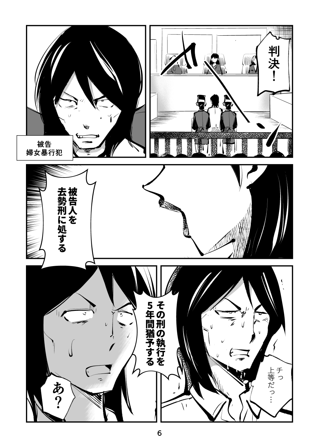 去勢入門4 page 6 full