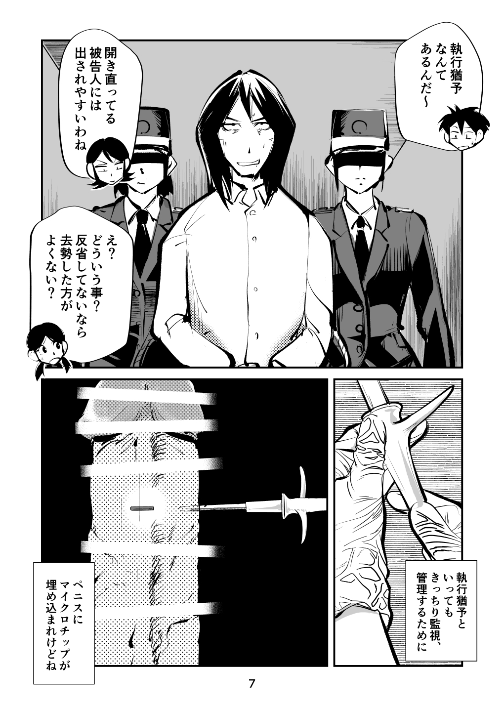 去勢入門4 page 7 full