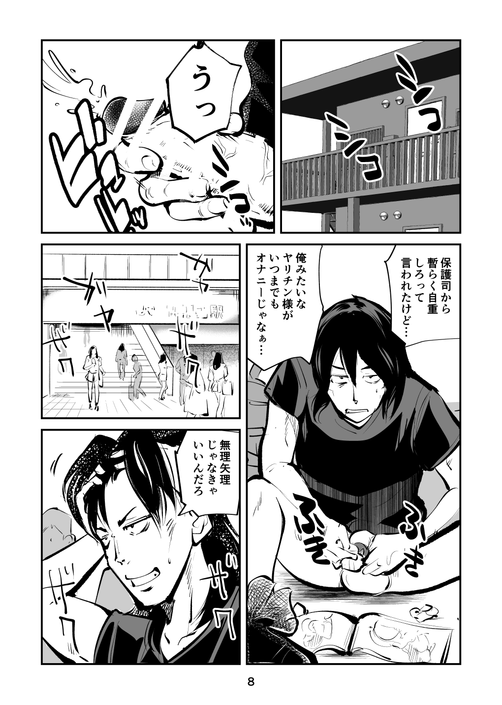 去勢入門4 page 8 full