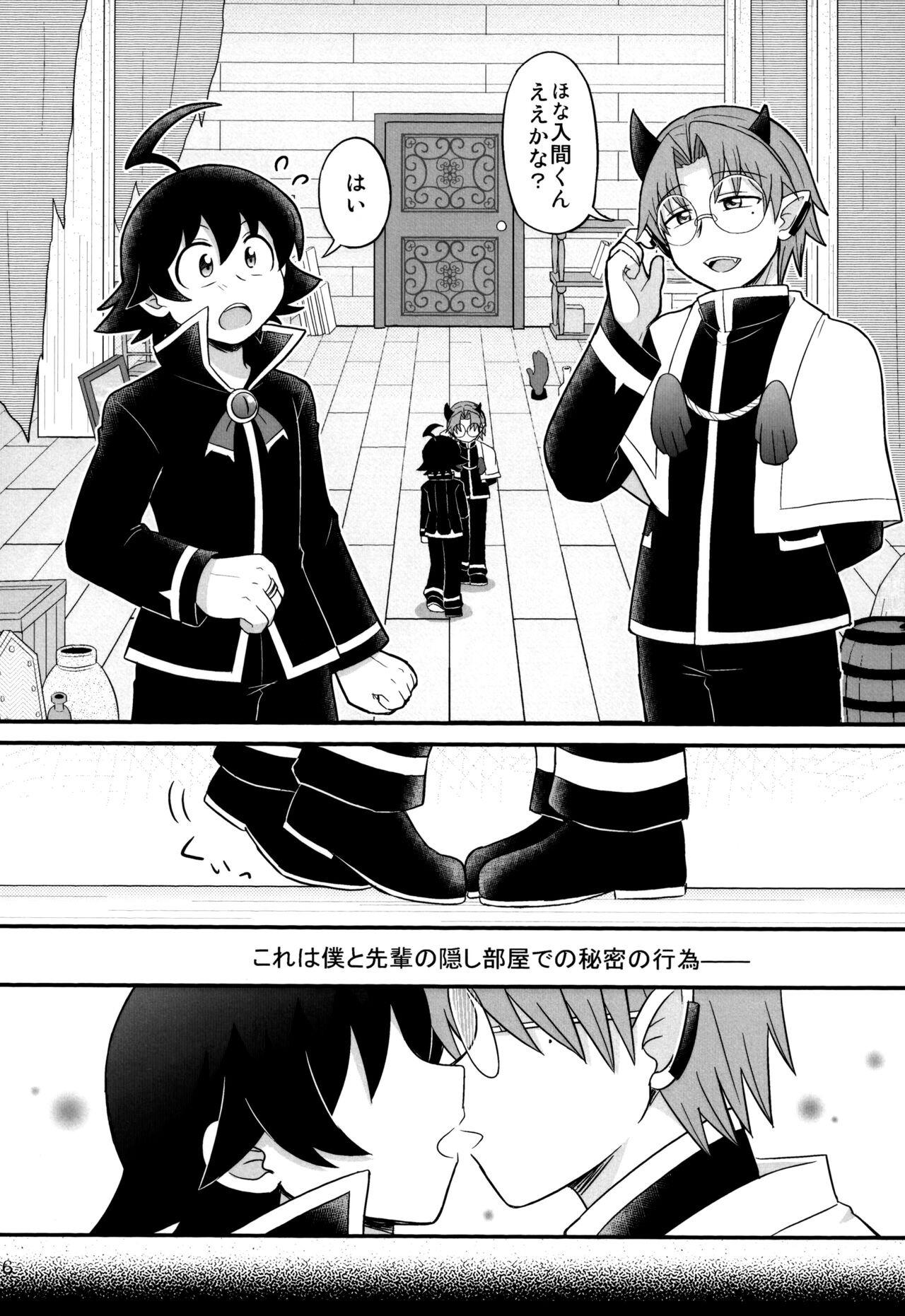 Boku to Senpai page 10 full