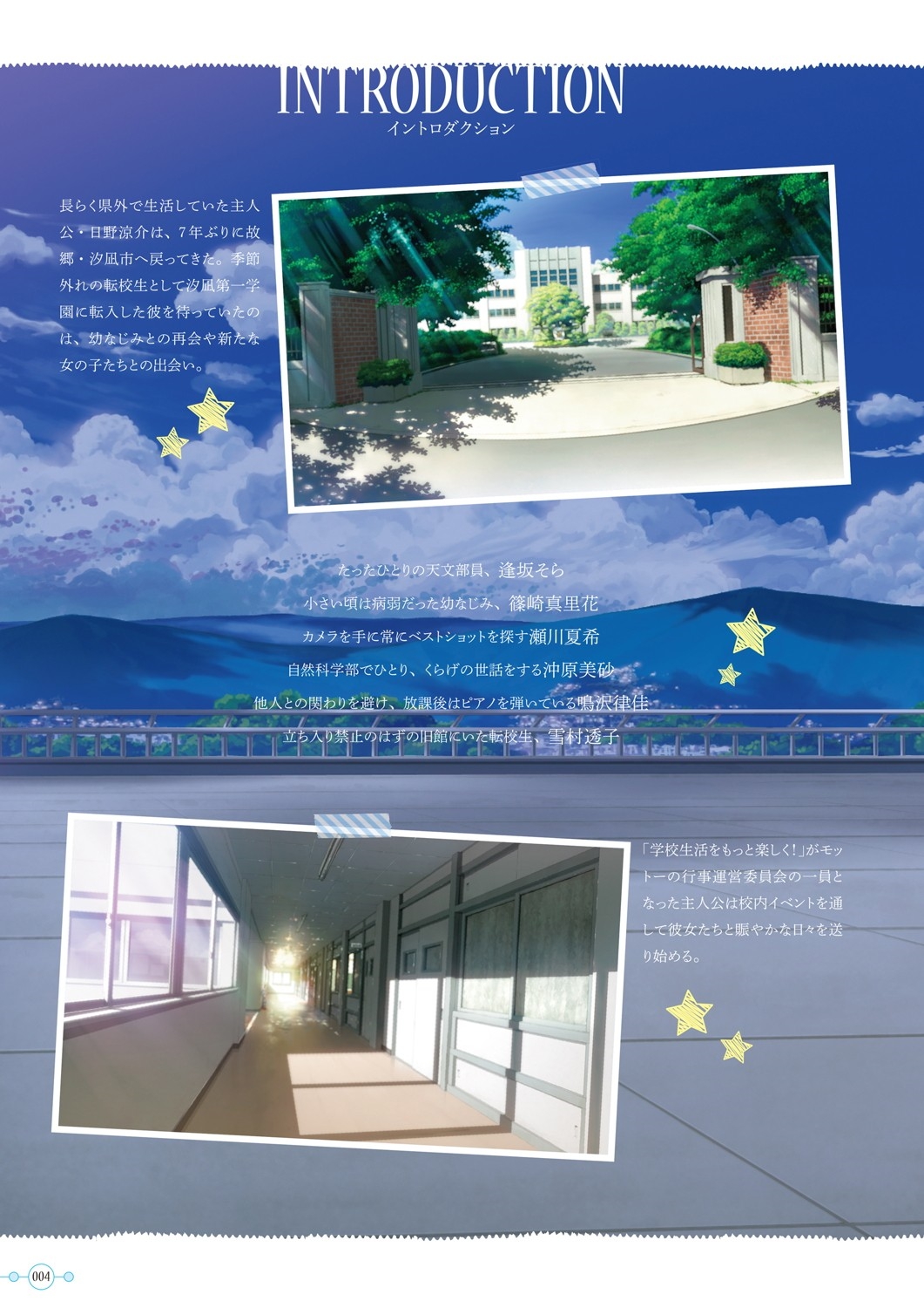 Hoshi Ori Yume Mirai Artworks page 5 full
