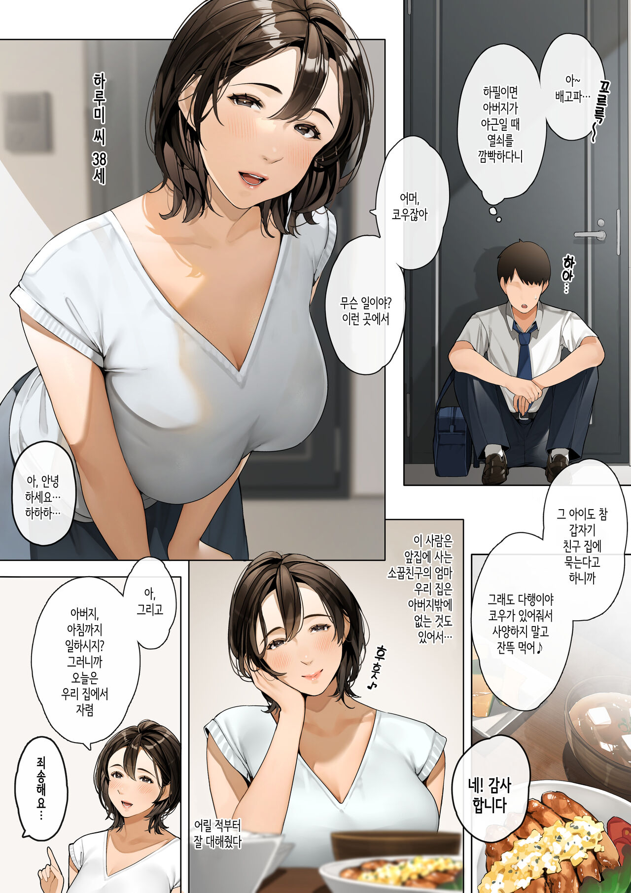 Osananajimi no Okaa-san | 소꿉친구의 엄마 page 2 full