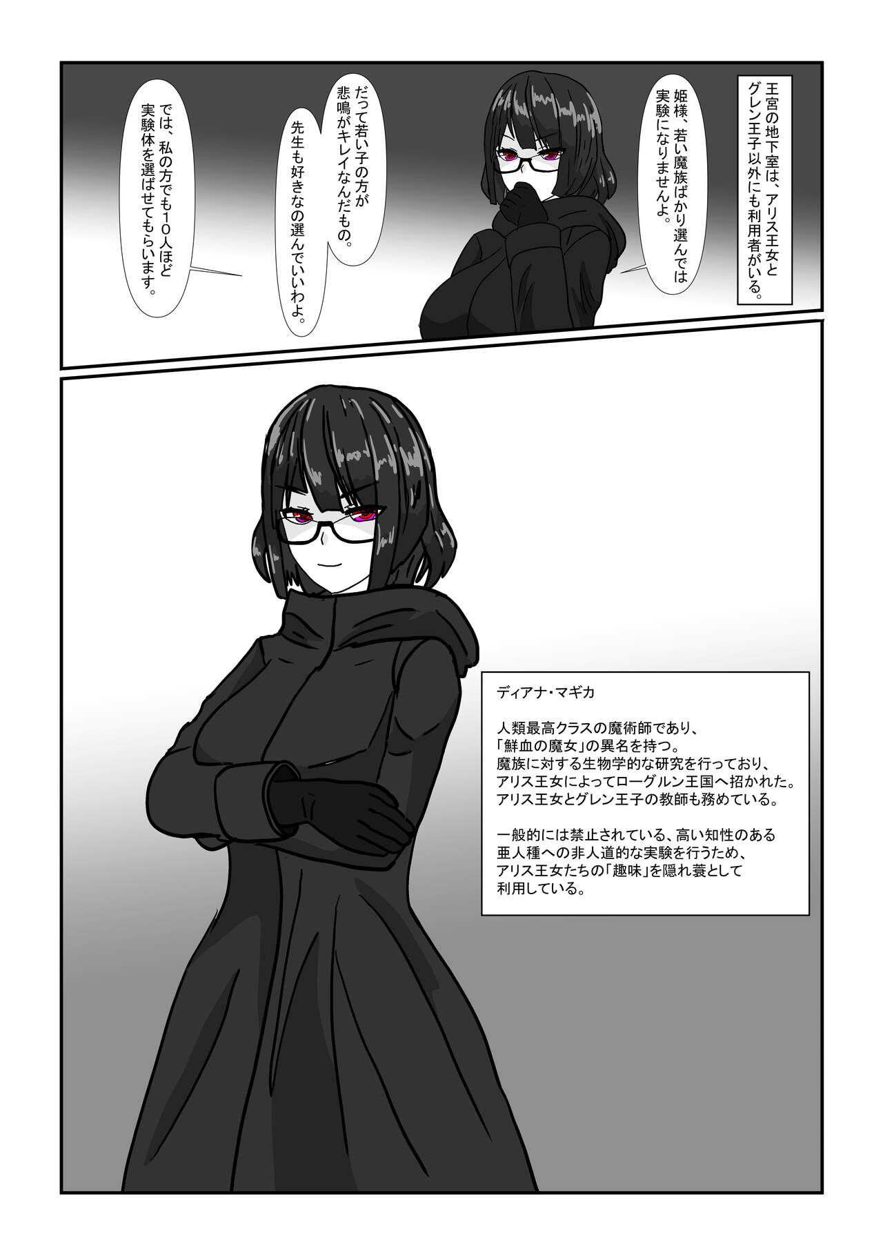 Bōkoku ōjo no matsuro page 10 full