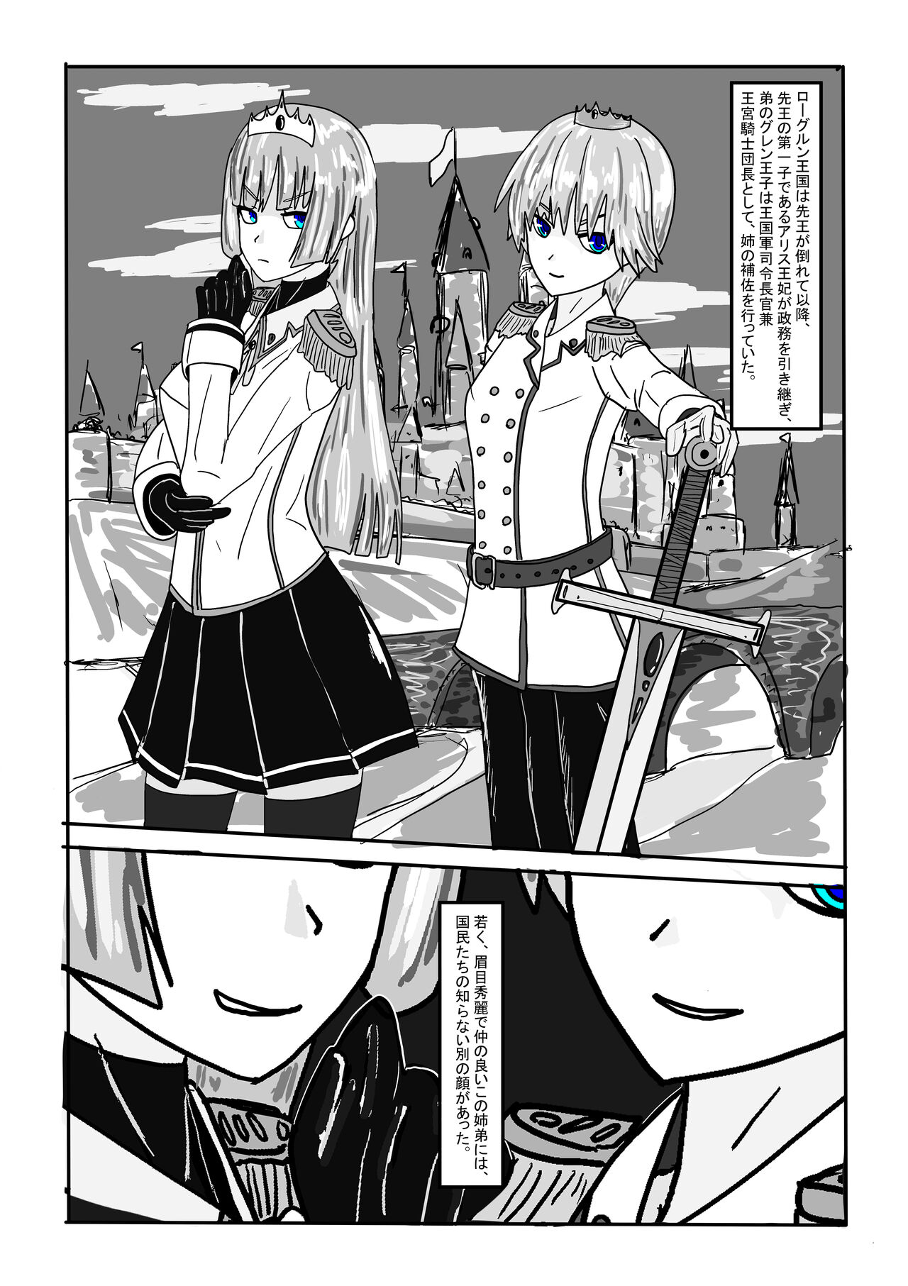 Bōkoku ōjo no matsuro page 3 full