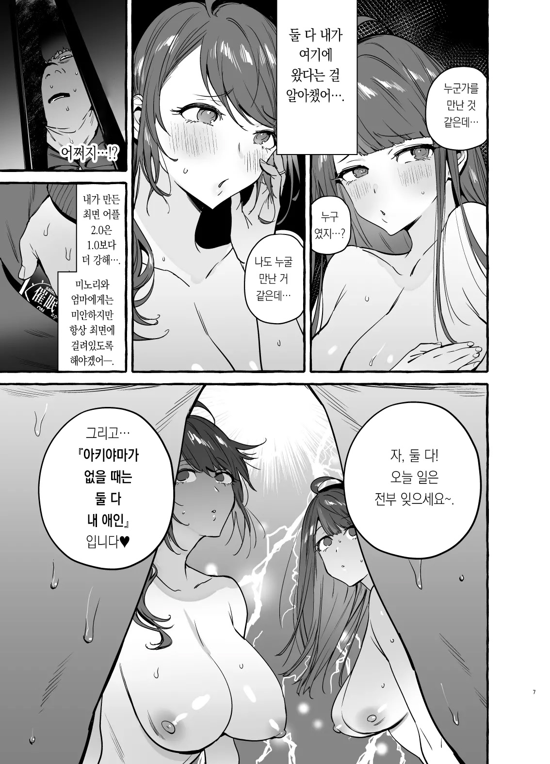 Saimin NTR Oyako END page 10 full