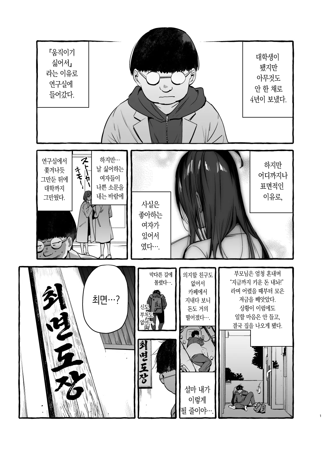 Saimin NTR Oyako END page 4 full