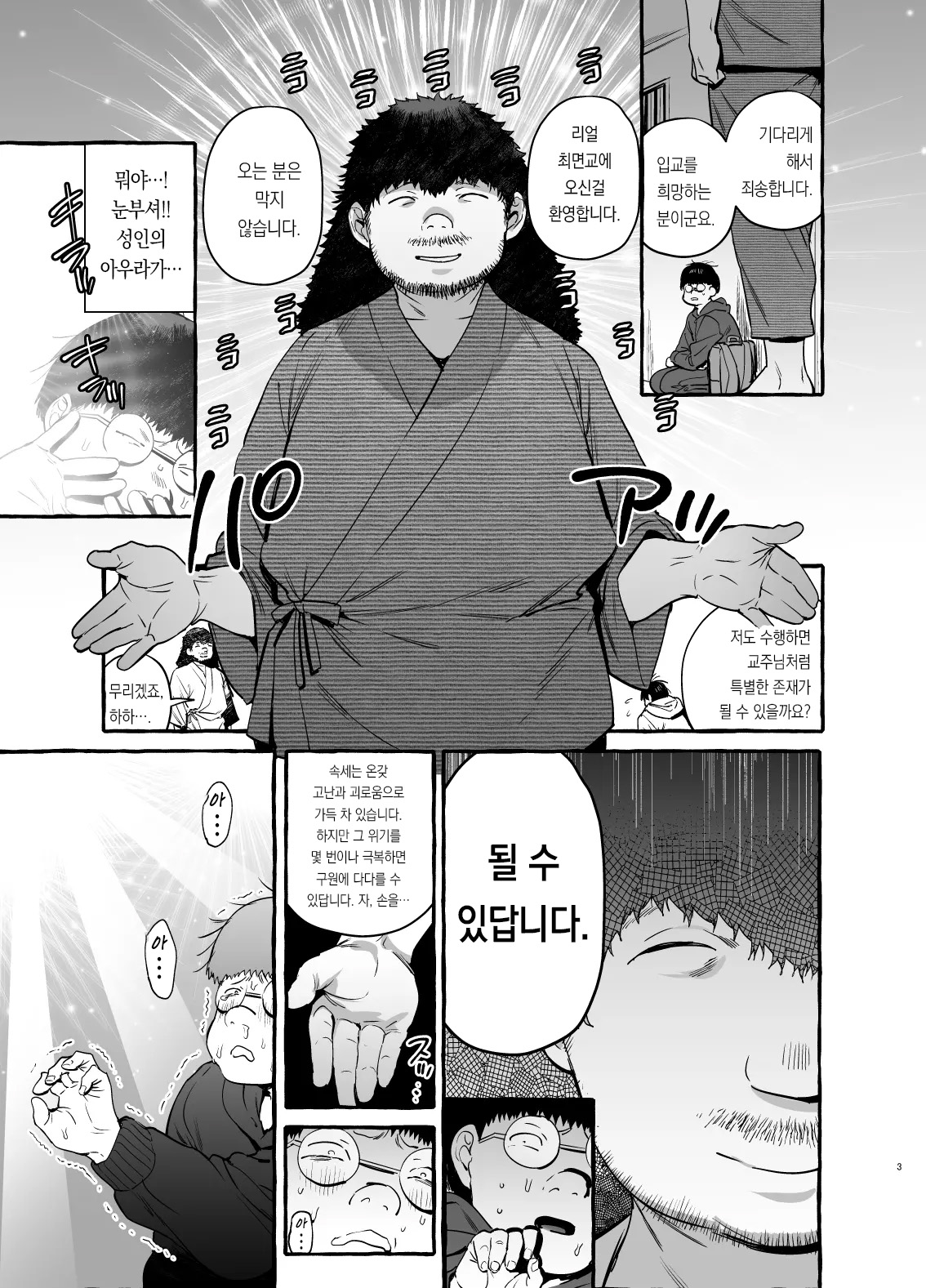 Saimin NTR Oyako END page 6 full