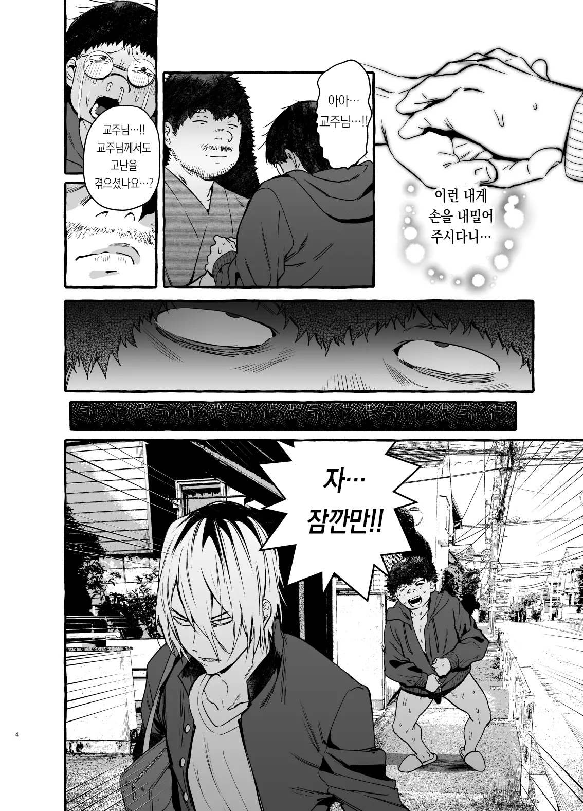 Saimin NTR Oyako END page 7 full