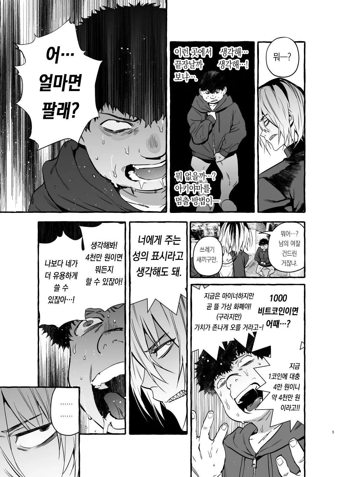 Saimin NTR Oyako END page 8 full