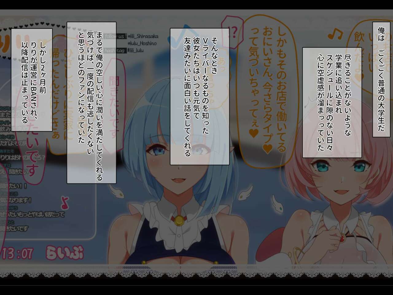 あのVの中の人～VライバーとHな事情～ 居酒屋バイト中に見かけたあの二人はまさかの推しライバー?! page 4 full