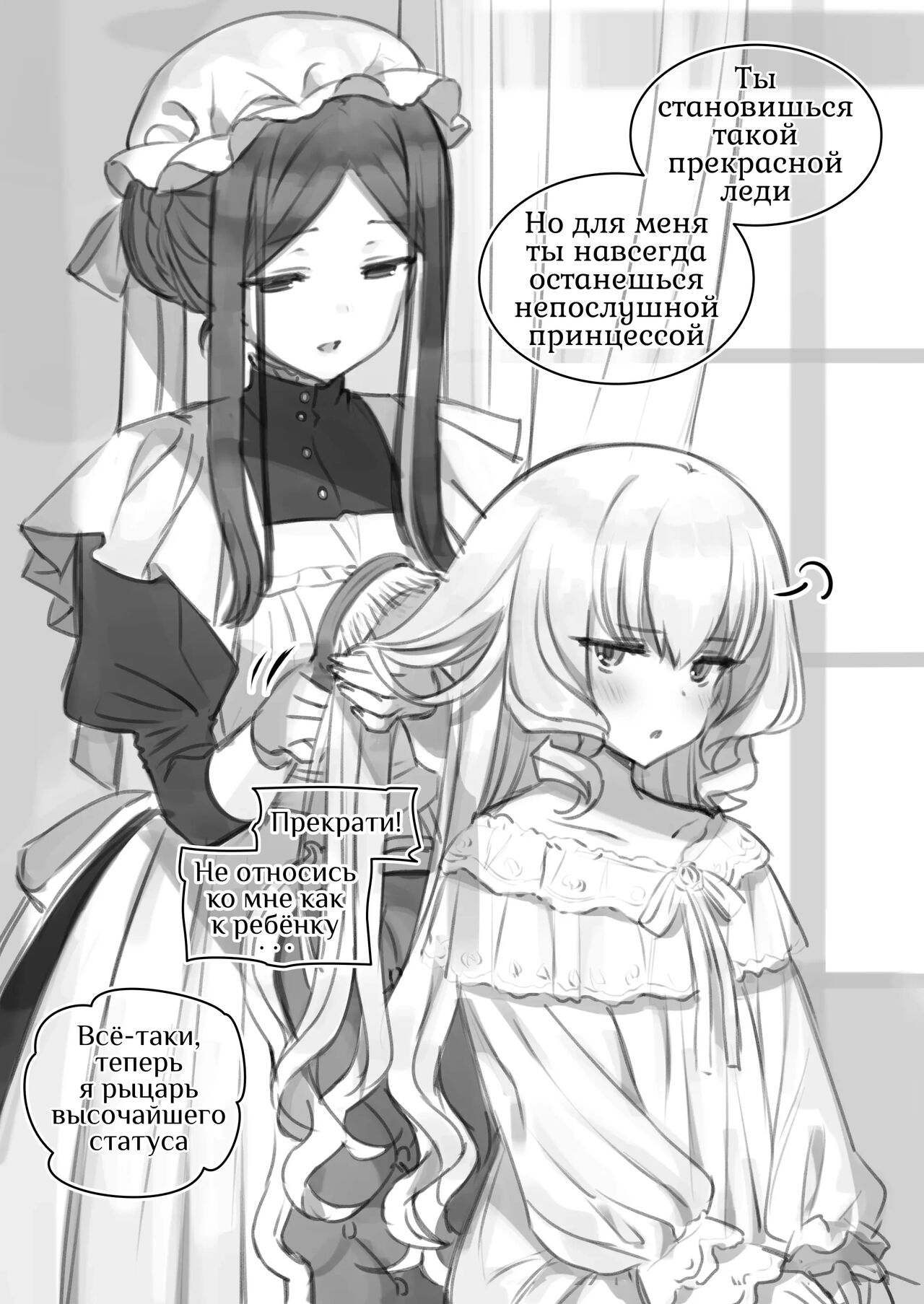 Hajimete Hime Kishi o Tsukamaete mita |  Принцесса-рыцарь в гоблинском плену - Глава 1 page 3 full
