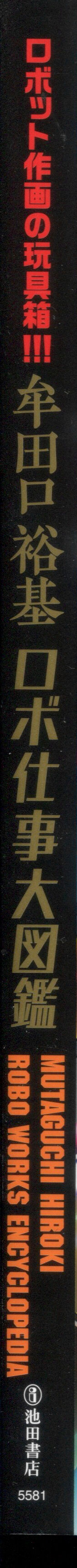 牟田口裕基 大图鉴 page 6 full