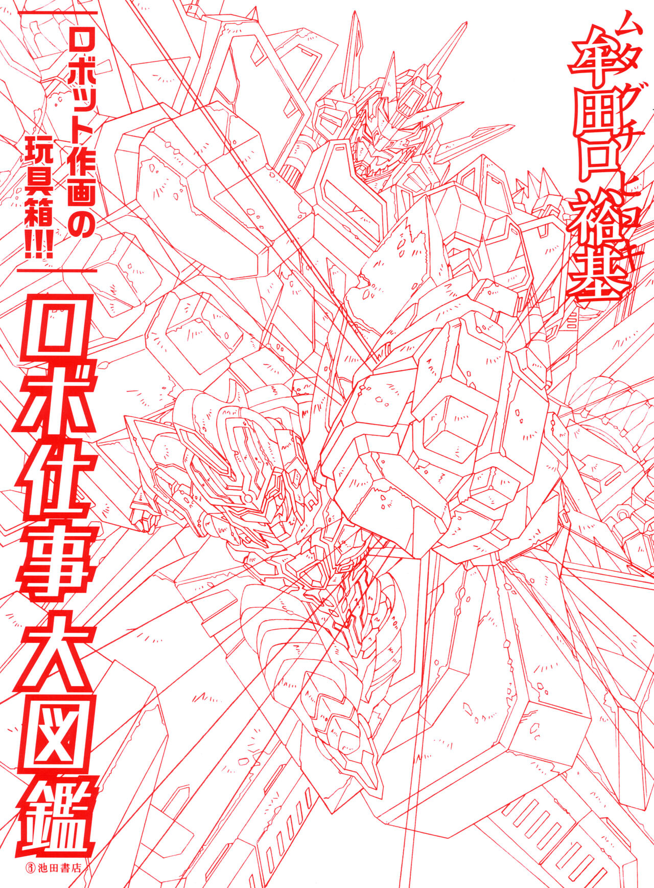 牟田口裕基 大图鉴 page 7 full