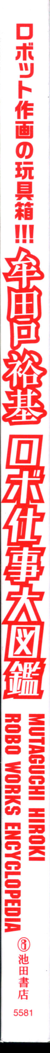牟田口裕基 大图鉴 page 9 full