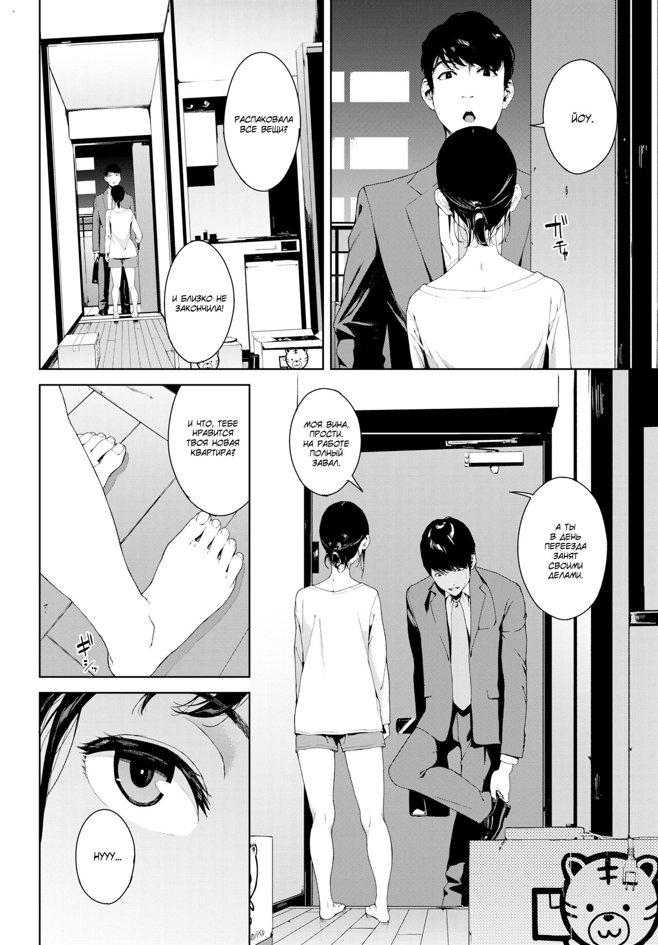 Rinjin | Сосед page 2 full