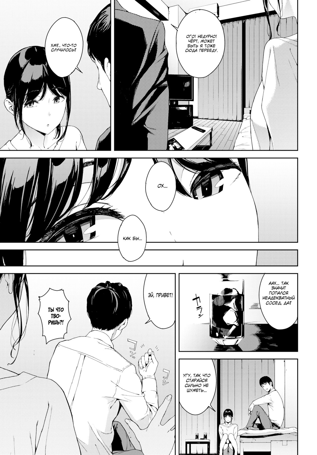 Rinjin | Сосед page 3 full