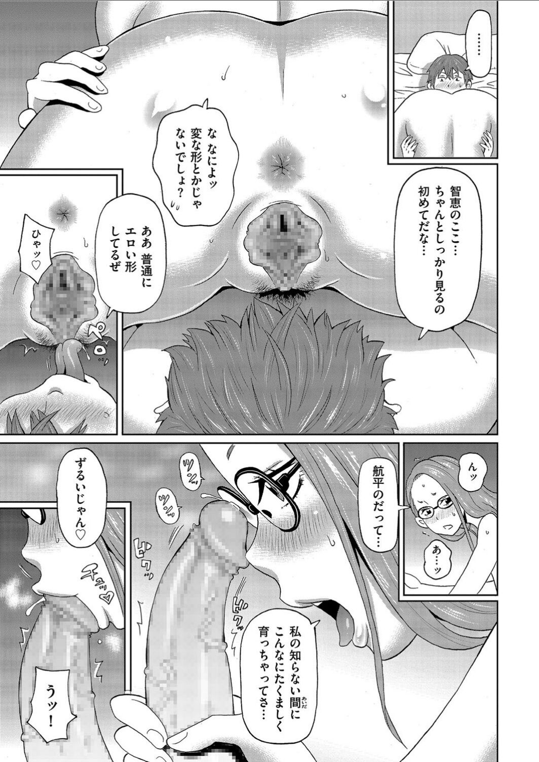 Manatsu no Mushi Megane page 9 full