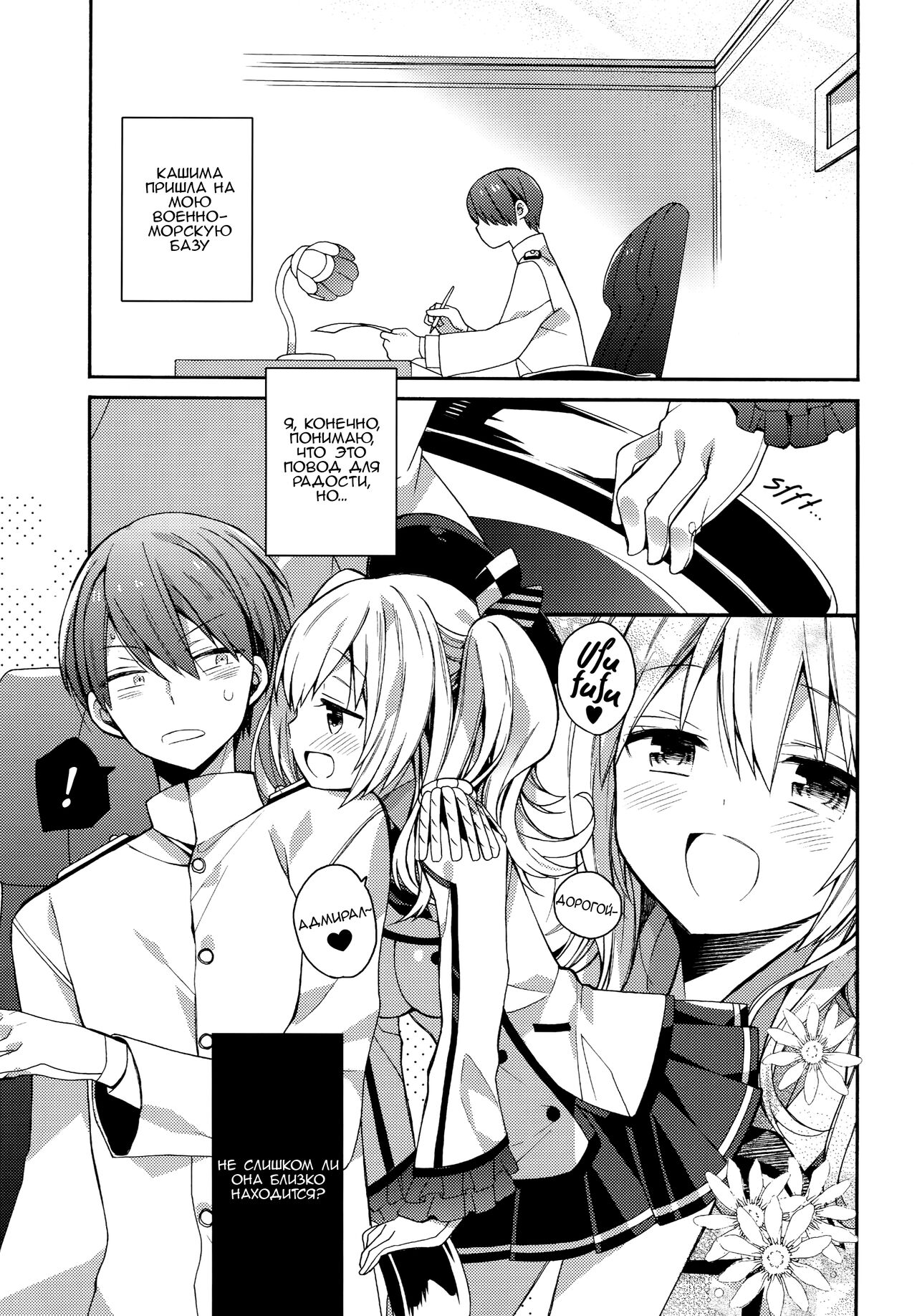 Kashima-chan no Renai Sensen Ijou Ari | There's Something Weird With Kashima's War Training page 2 full