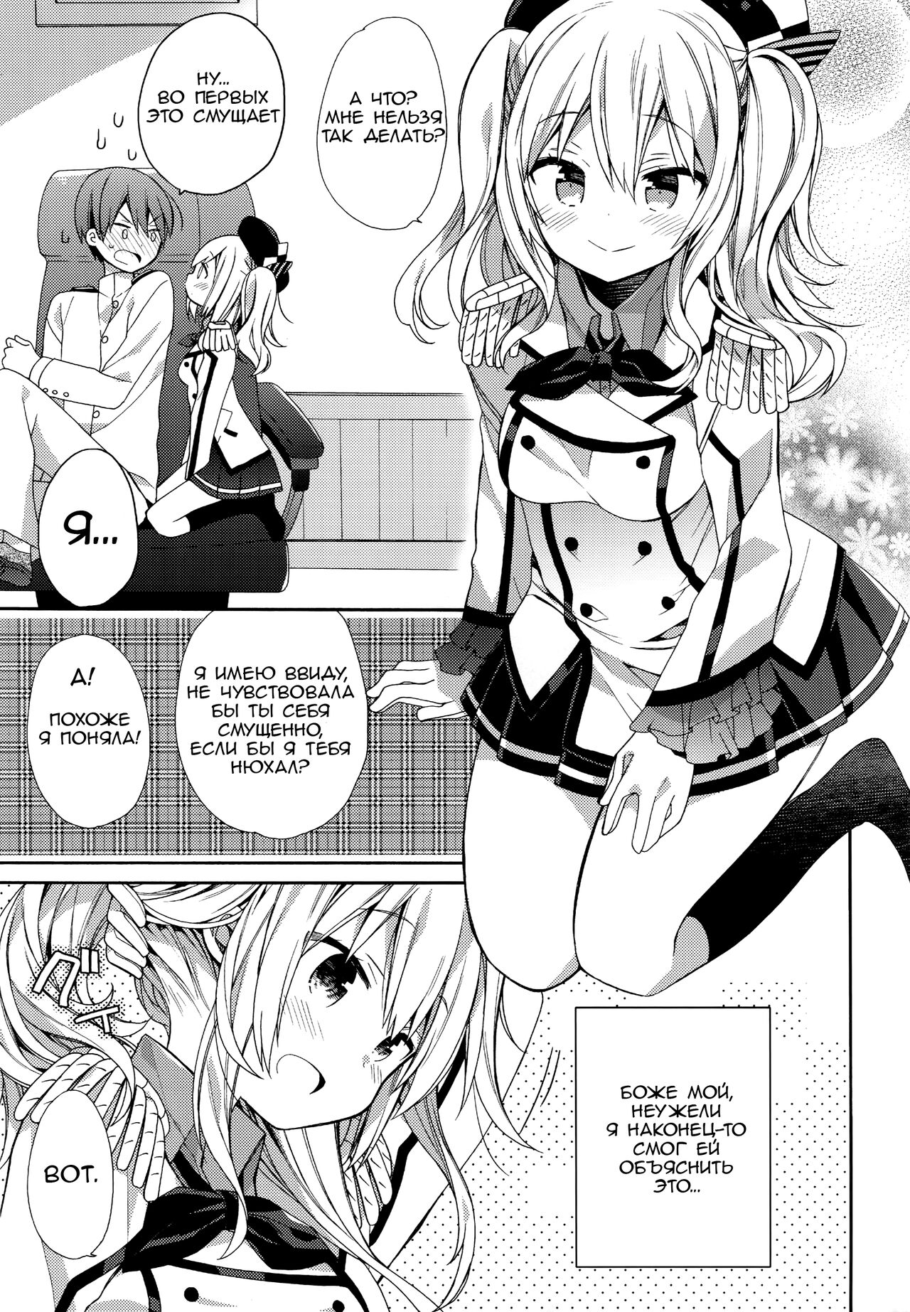 Kashima-chan no Renai Sensen Ijou Ari | There's Something Weird With Kashima's War Training page 4 full