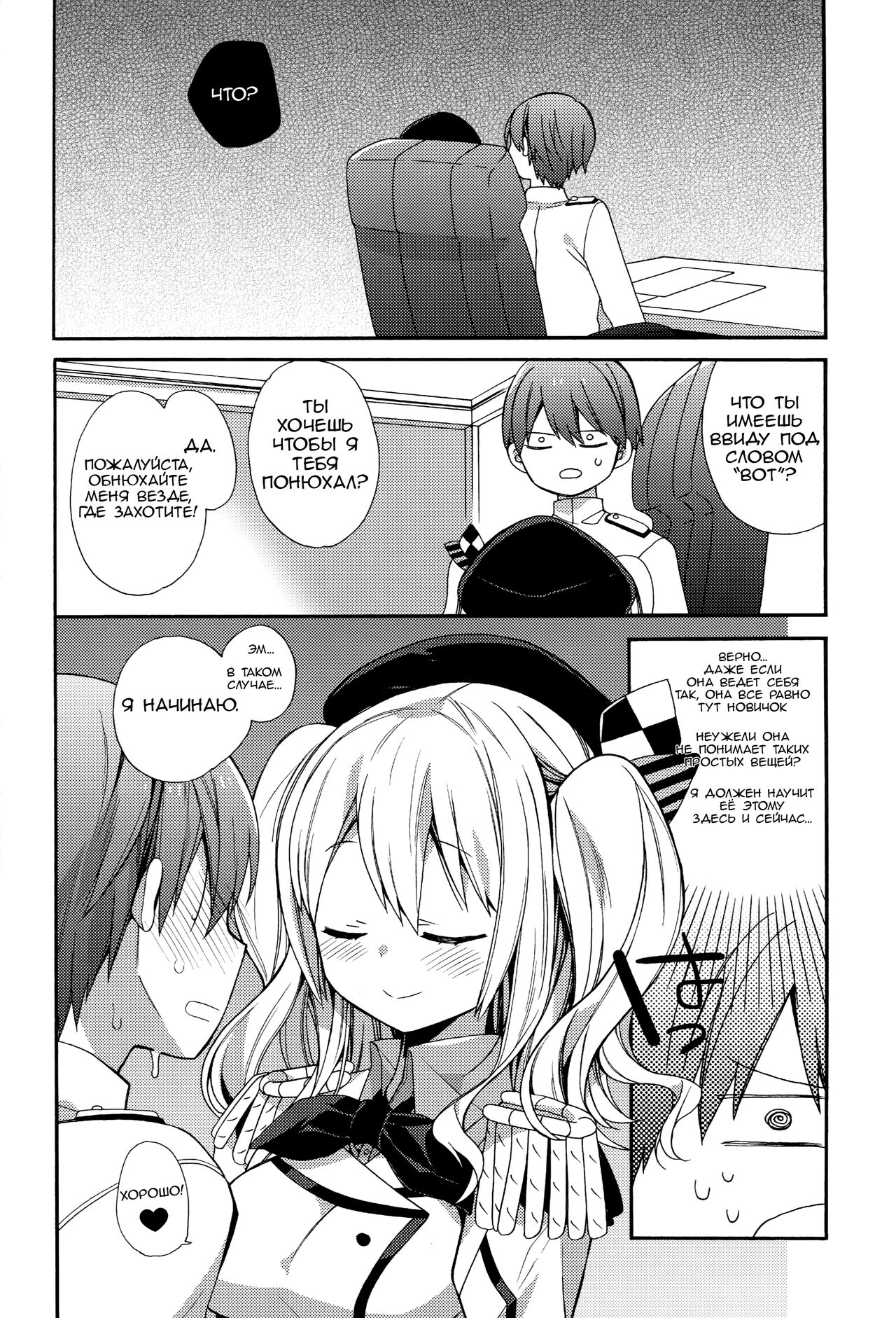Kashima-chan no Renai Sensen Ijou Ari | There's Something Weird With Kashima's War Training page 5 full