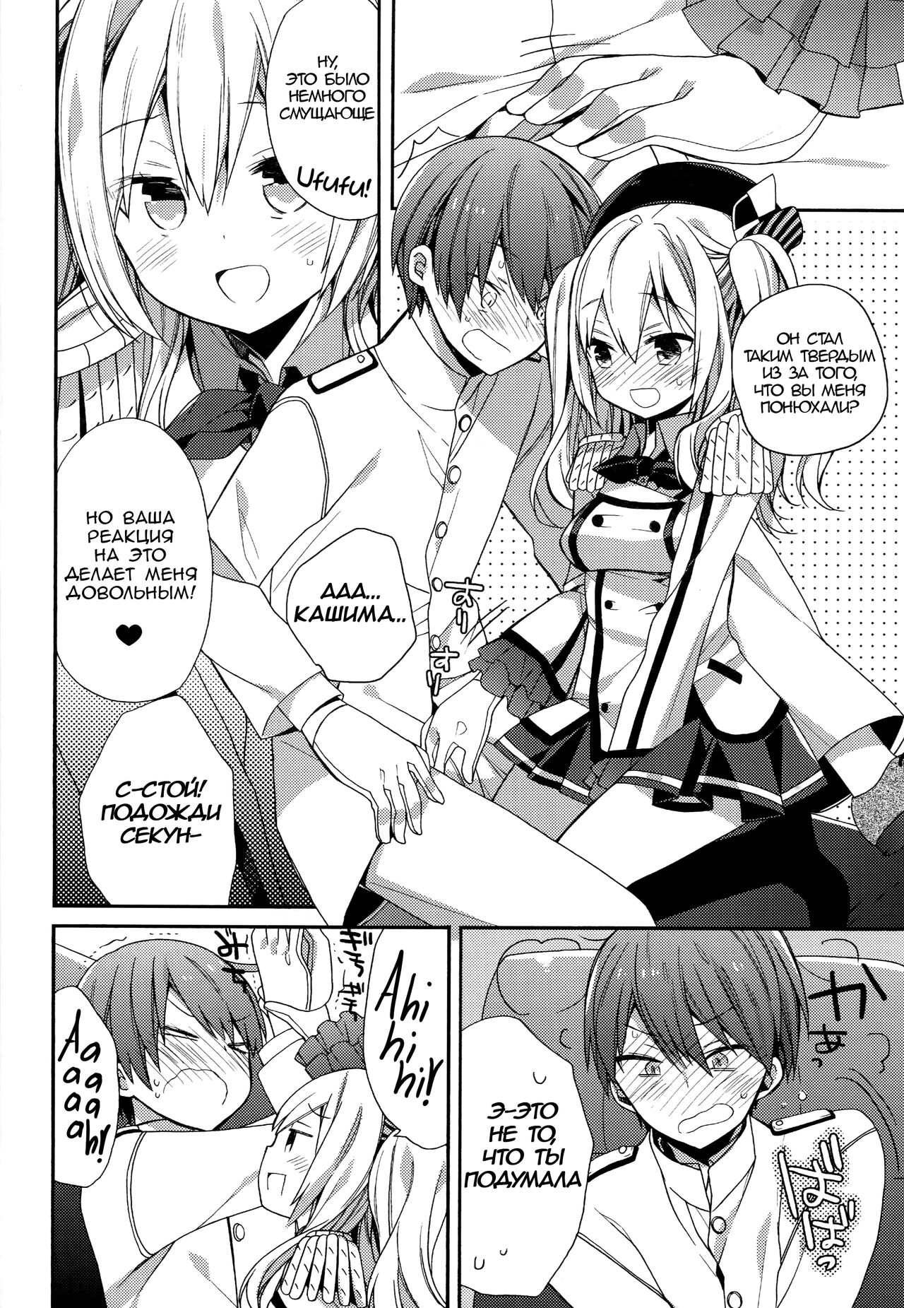 Kashima-chan no Renai Sensen Ijou Ari | There's Something Weird With Kashima's War Training page 7 full