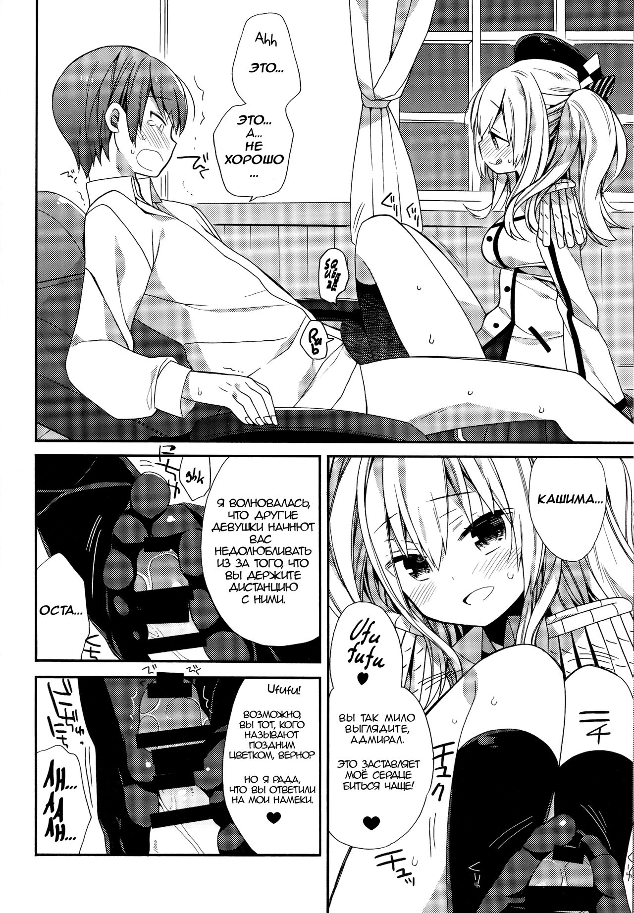 Kashima-chan no Renai Sensen Ijou Ari | There's Something Weird With Kashima's War Training page 9 full