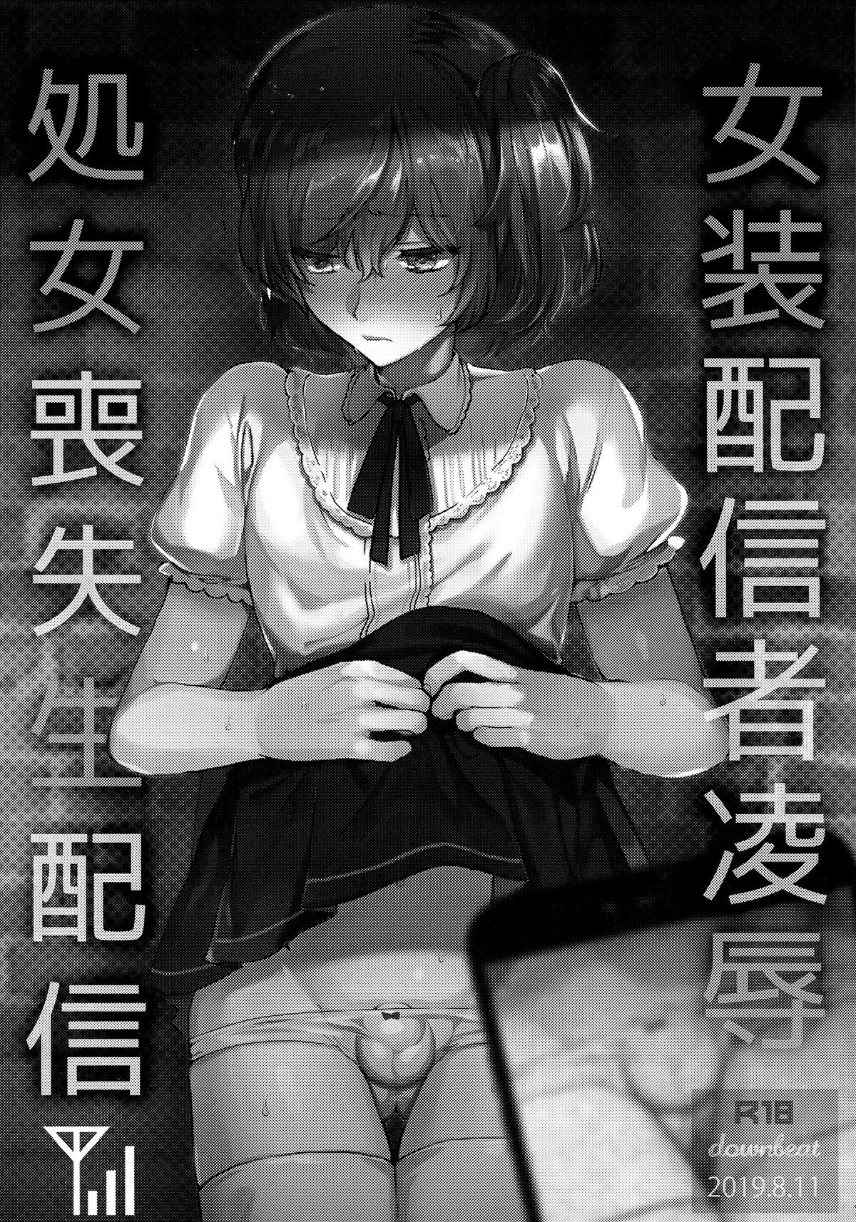 Josou Haishinsha Ryoujoku ~Shojo Soushitsu Nama Haishin~ page 2 full