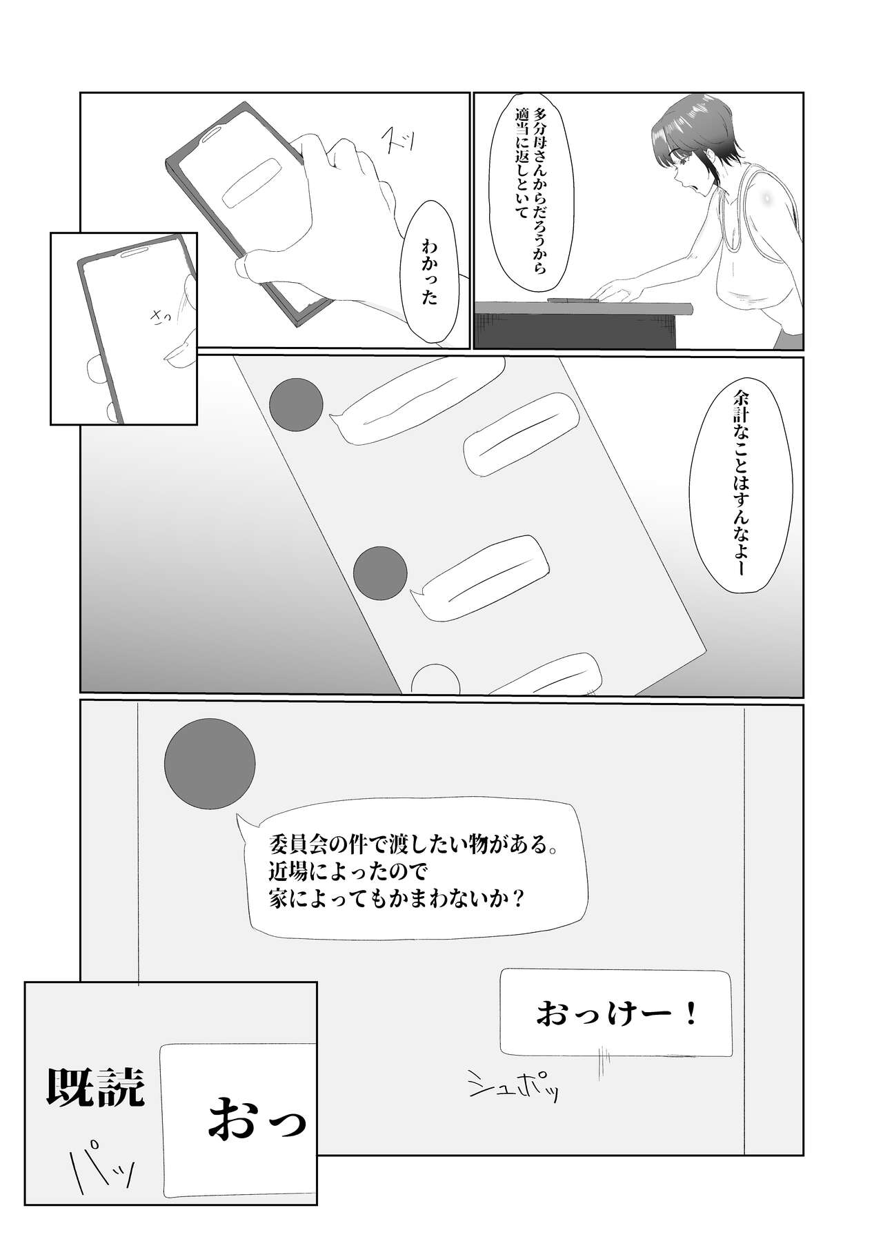 Muchi × Muchi ~ bakunyū de majimena ponite joshi ni sei no yorokobi o oshietara ~ page 6 full