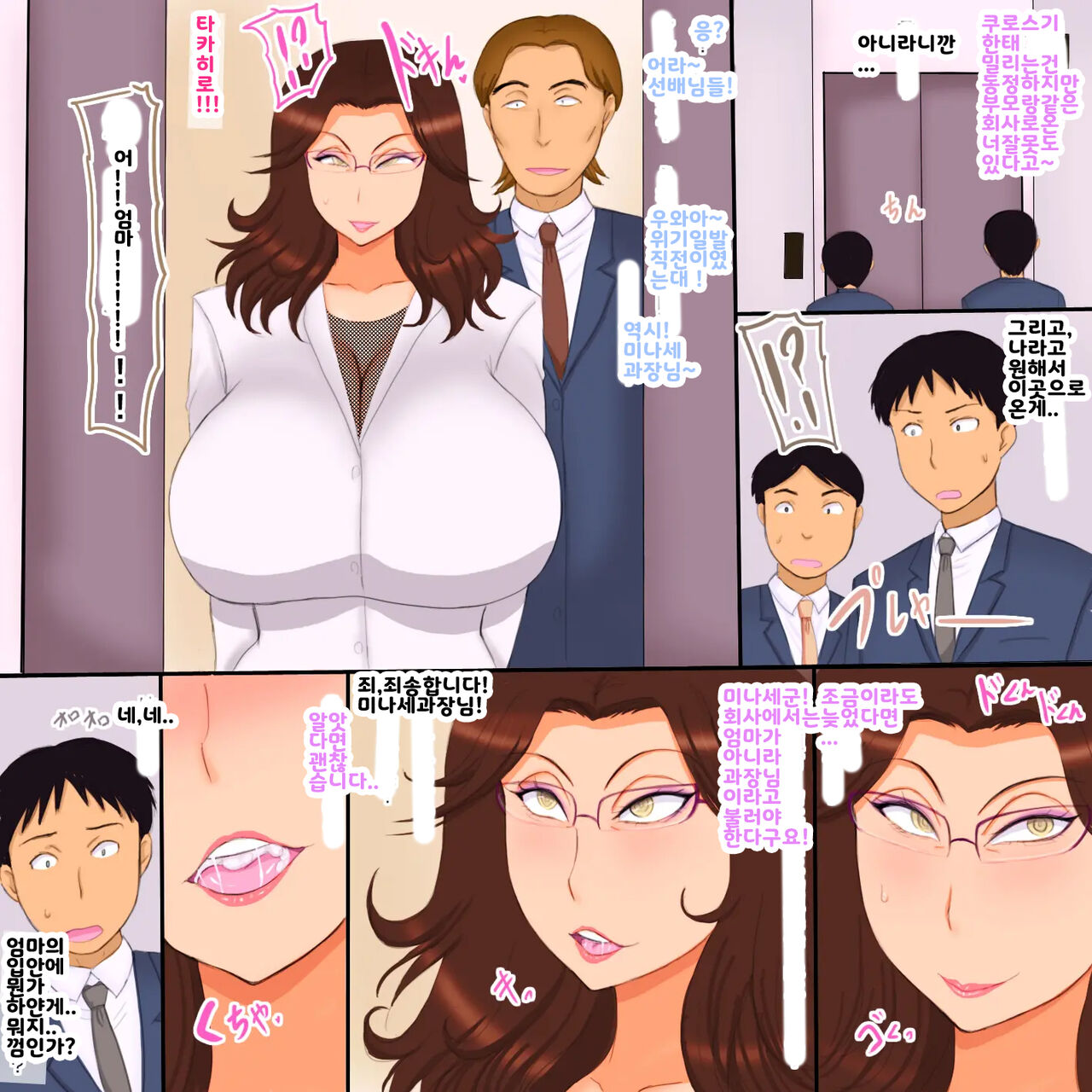 Dosukebe Mesu Kachou Reiko | 변태암컷과장레이코 page 5 full