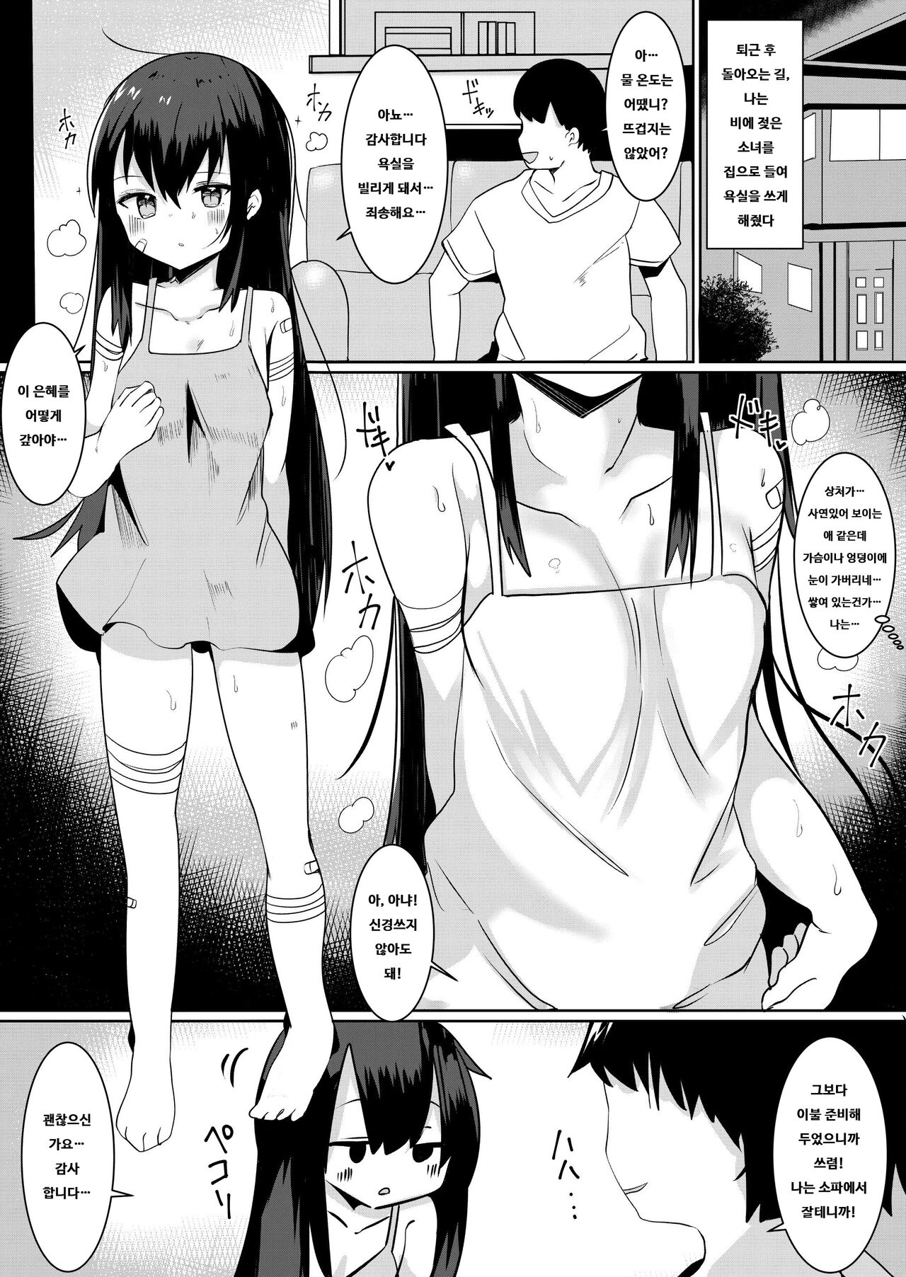 Kamisama ni onnanoko ni saretanode sex shite noroiwo kakouto omoimasu |  신님 때문에 여자애가 되어버렸기에 섹스를 해서 저주를 풀려고 합니다 page 2 full