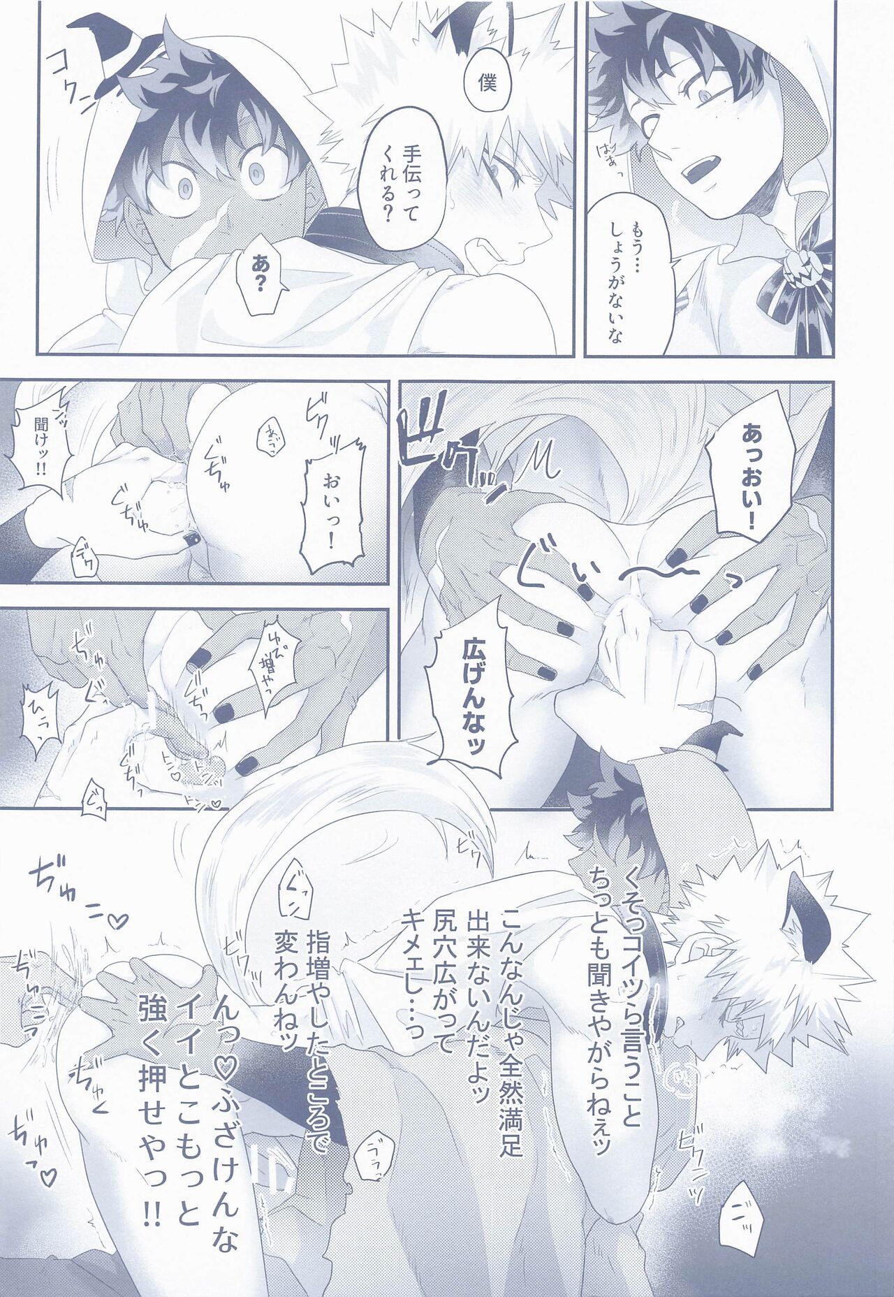 Chuudokusei ga Gozaimasu Youhou Youryou o Mamori Kudasai page 8 full