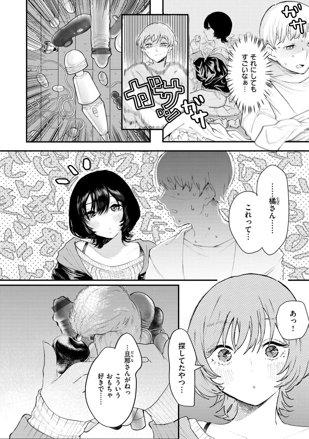 Daeki. page 10 full