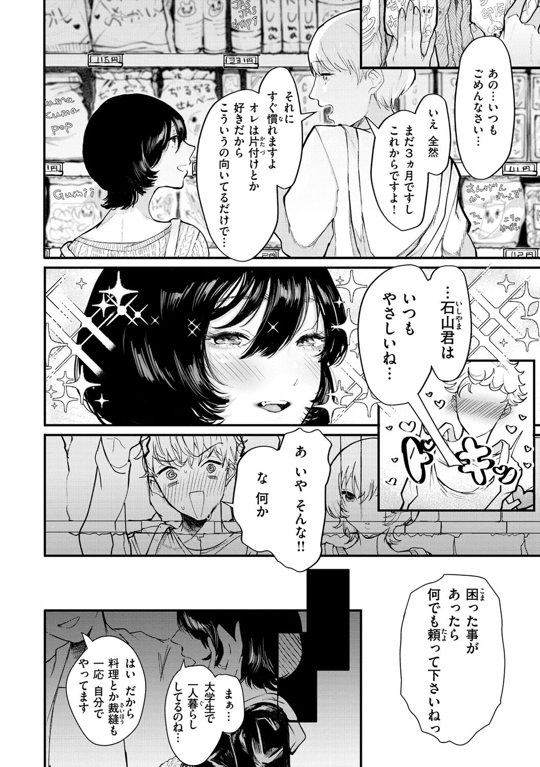 Daeki. page 6 full