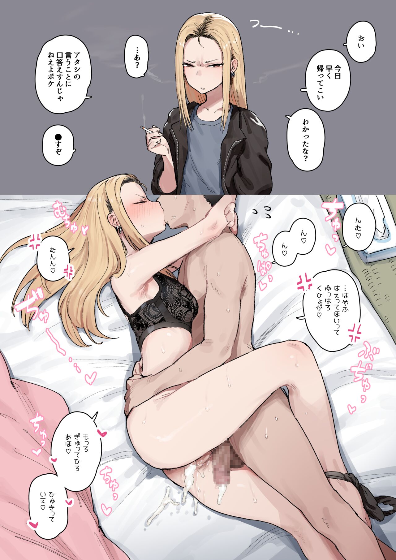 元ヤンモラハラ妻 漫画 page 1 full
