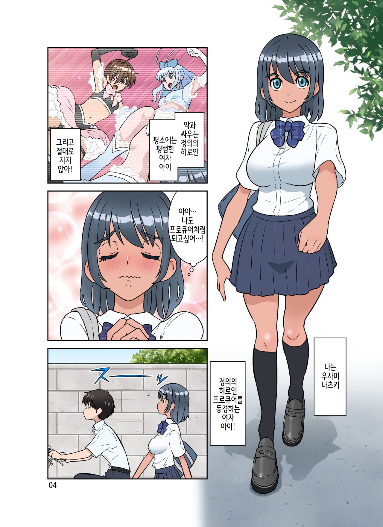Seigi no Mikata ~Kanochi~ page 5 full