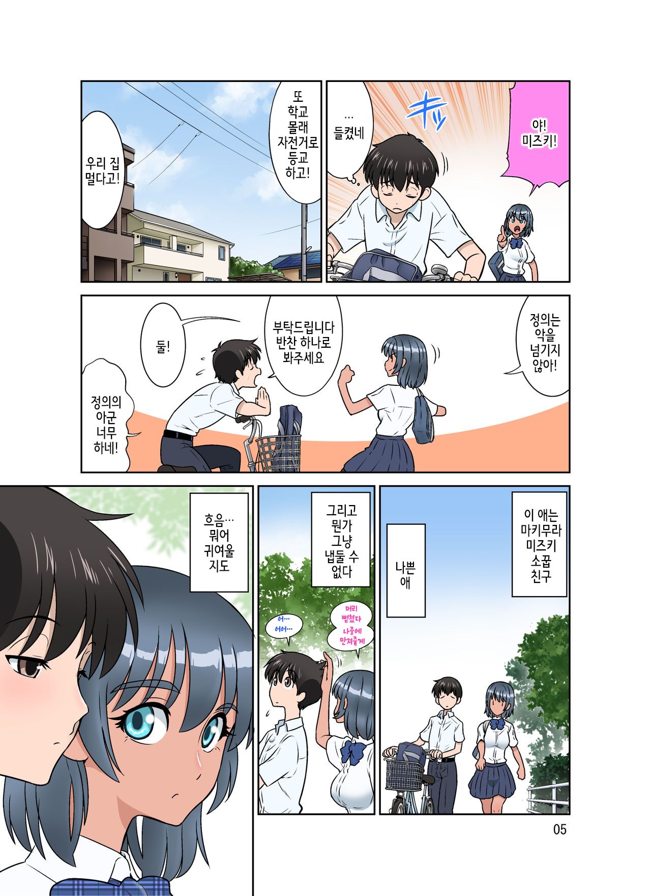 Seigi no Mikata ~Kanochi~ page 6 full