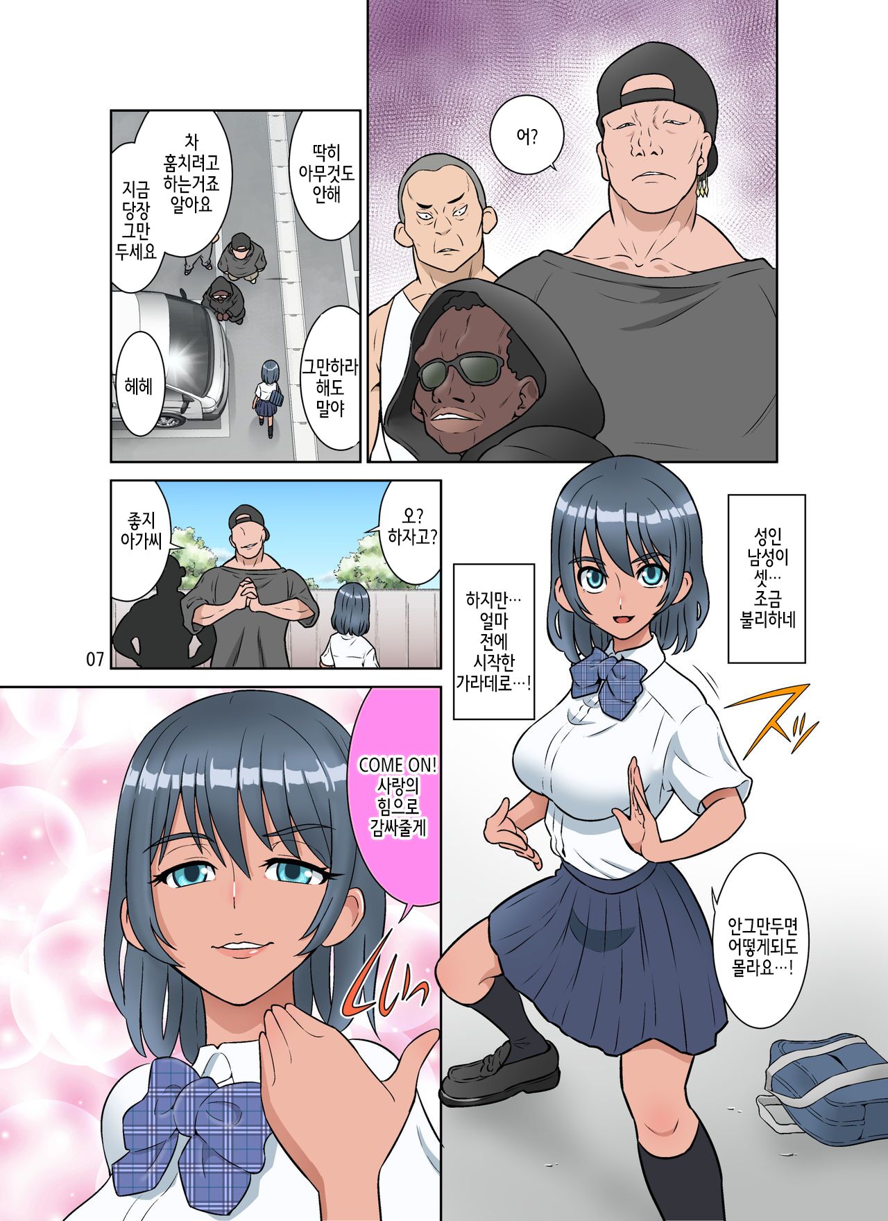 Seigi no Mikata ~Kanochi~ page 8 full