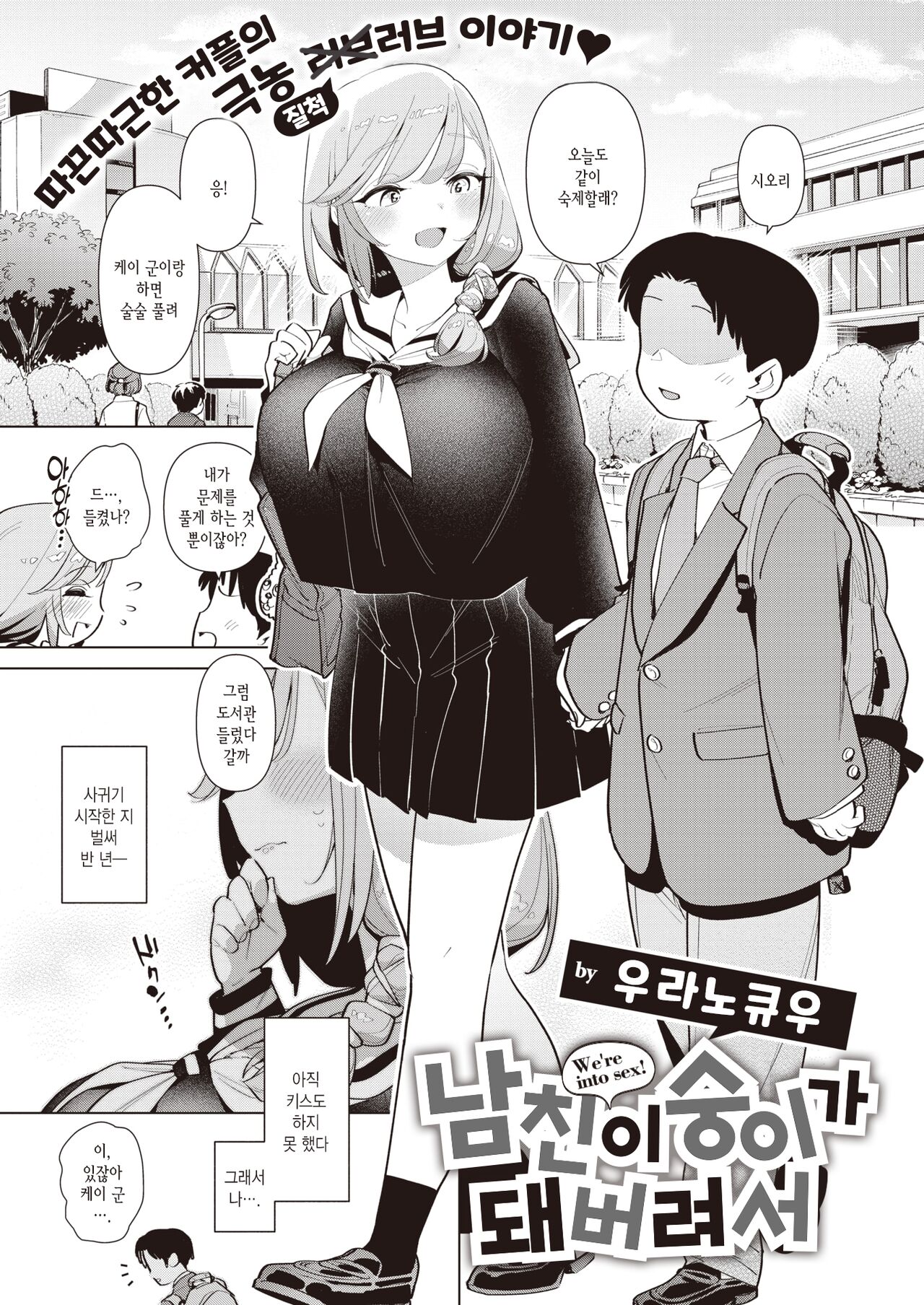 Tsure ga Saru ni Narimashite | 남친이 숭이가 돼버려서 page 1 full