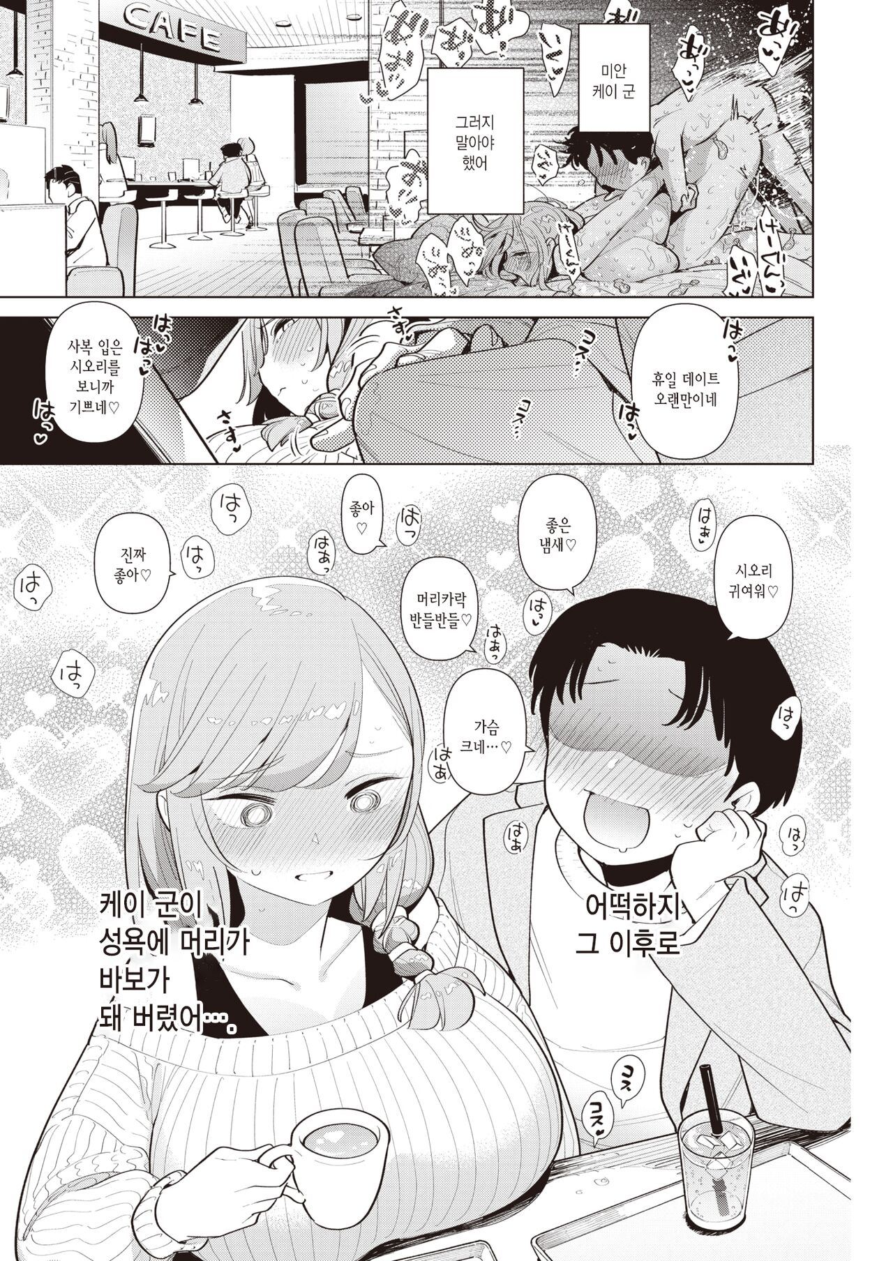 Tsure ga Saru ni Narimashite | 남친이 숭이가 돼버려서 page 3 full
