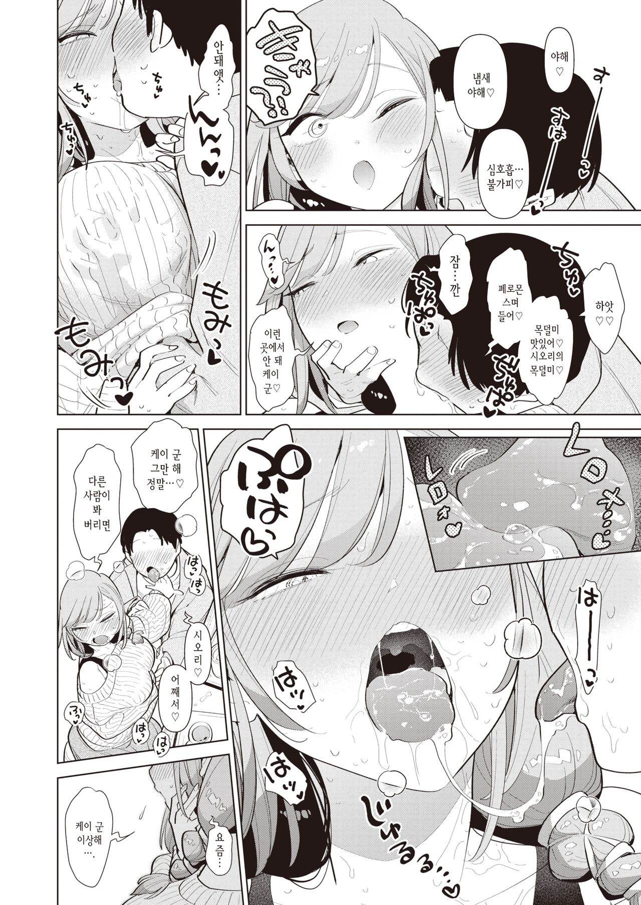 Tsure ga Saru ni Narimashite | 남친이 숭이가 돼버려서 page 4 full