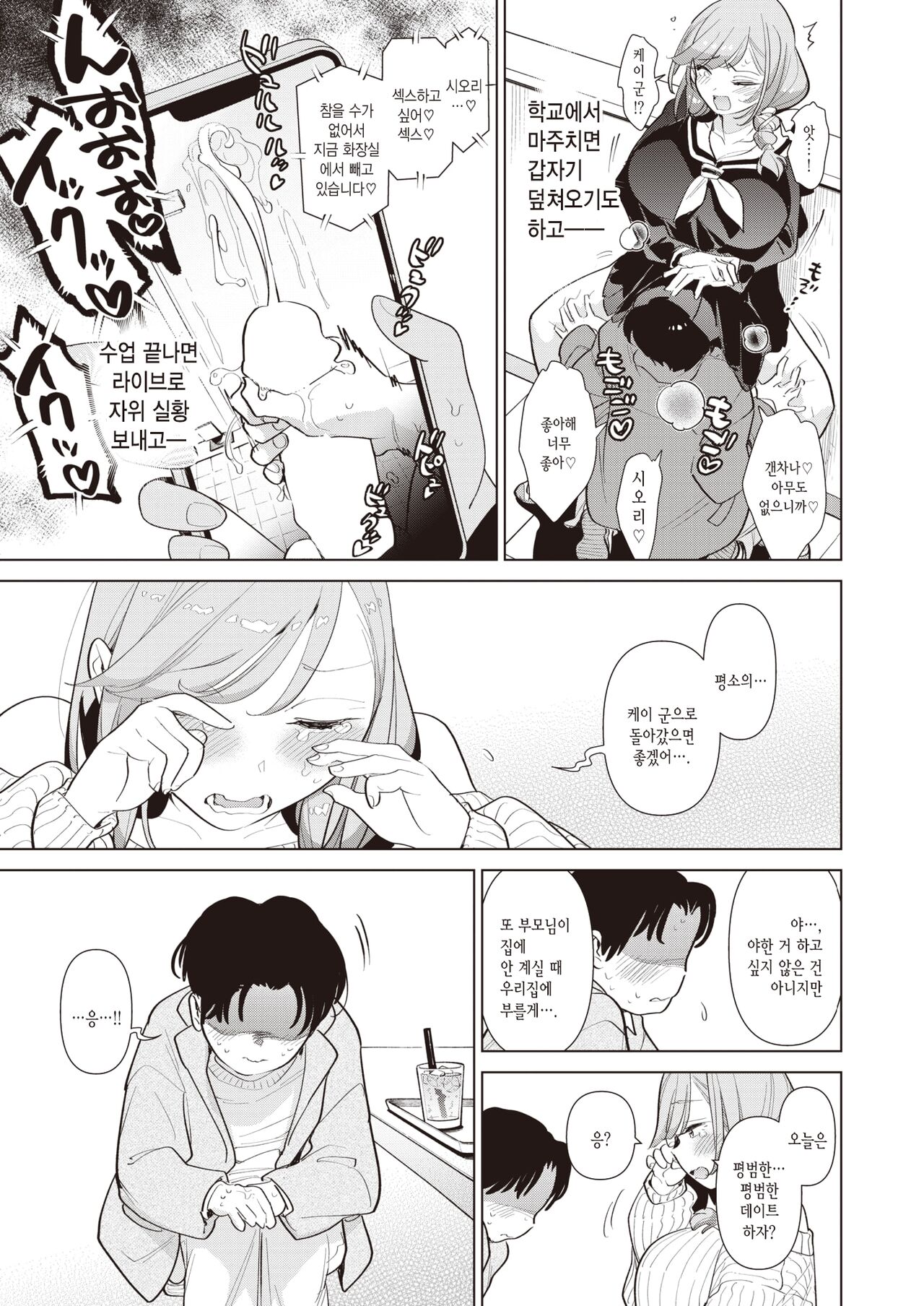 Tsure ga Saru ni Narimashite | 남친이 숭이가 돼버려서 page 5 full