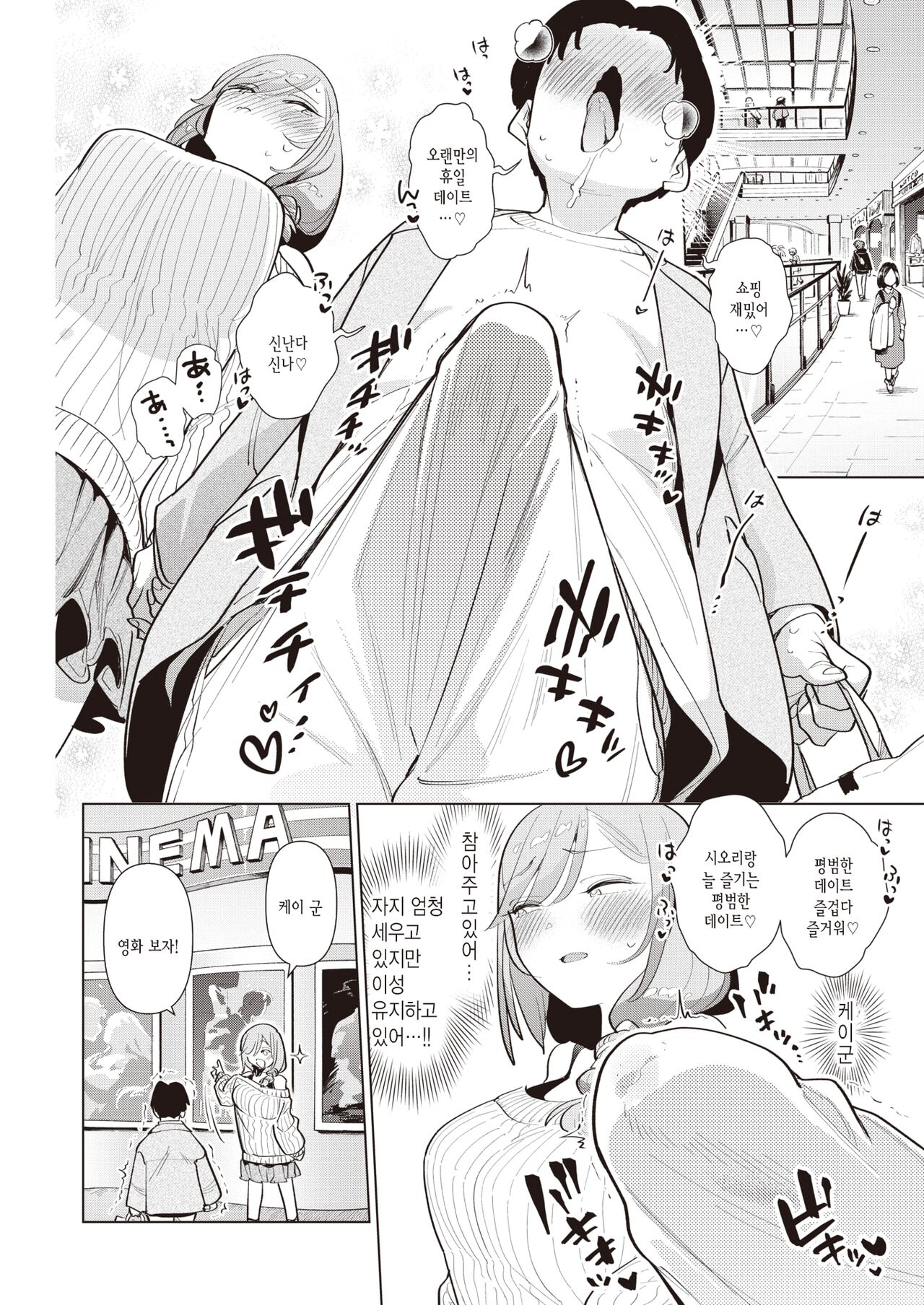 Tsure ga Saru ni Narimashite | 남친이 숭이가 돼버려서 page 6 full