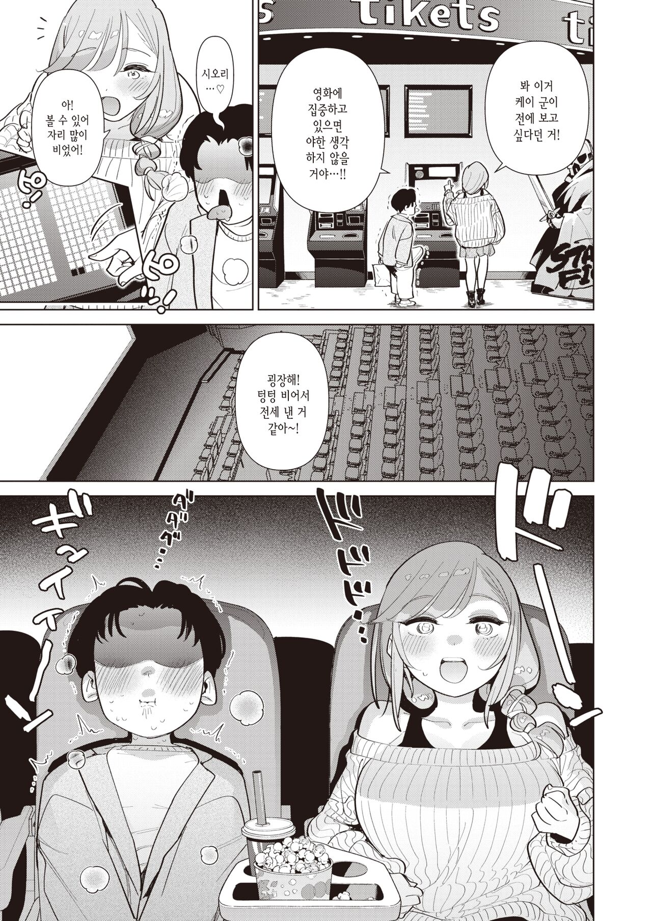 Tsure ga Saru ni Narimashite | 남친이 숭이가 돼버려서 page 7 full