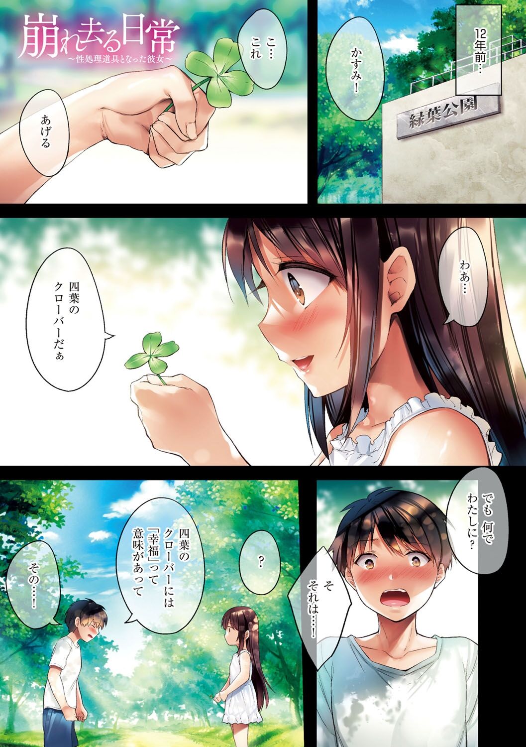 Kuzuresaru Nichijou page 4 full