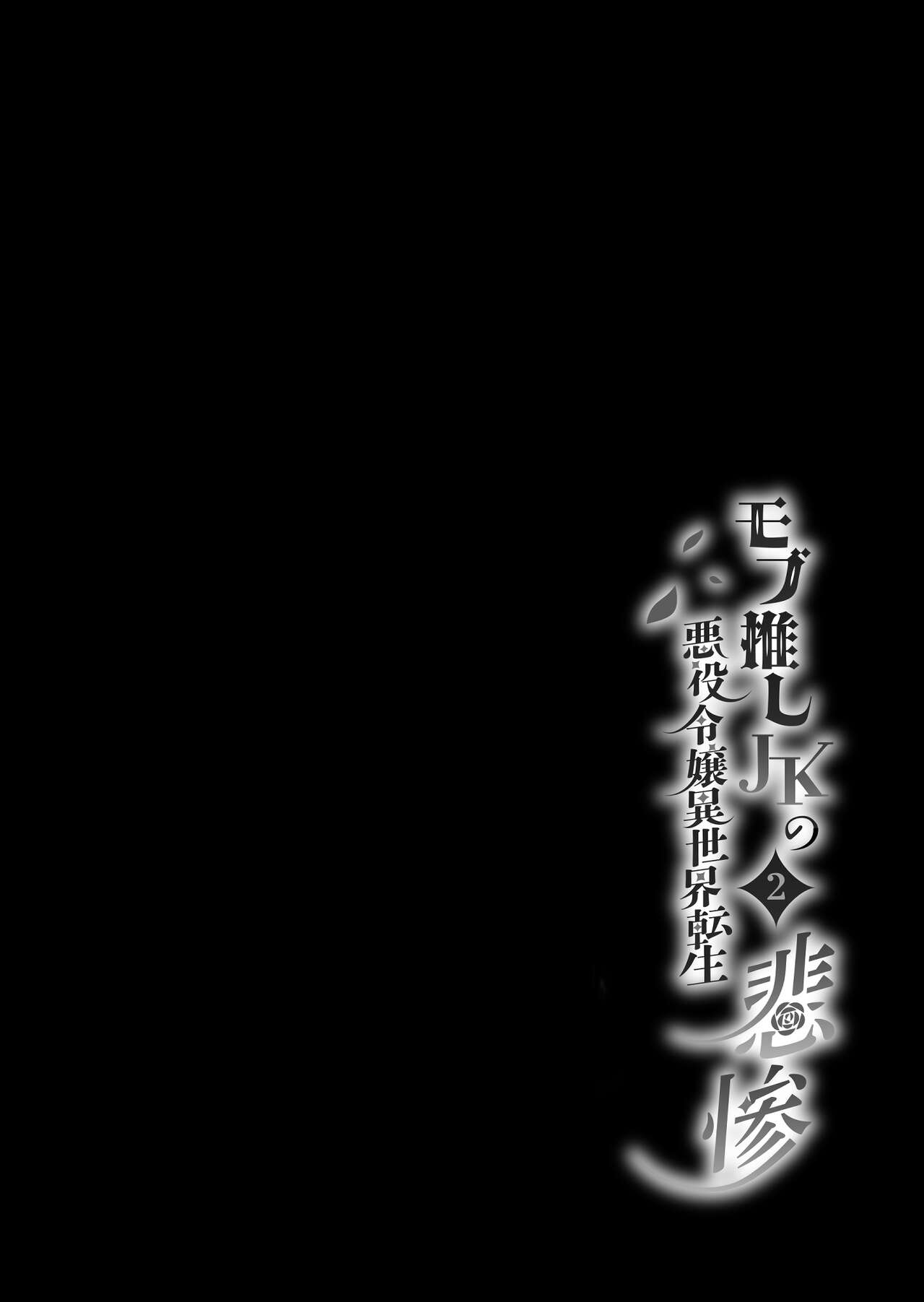 Mob Oshi JK no Akuyaku Reijou Isekai Tensei ~Hisan~ 2 page 2 full