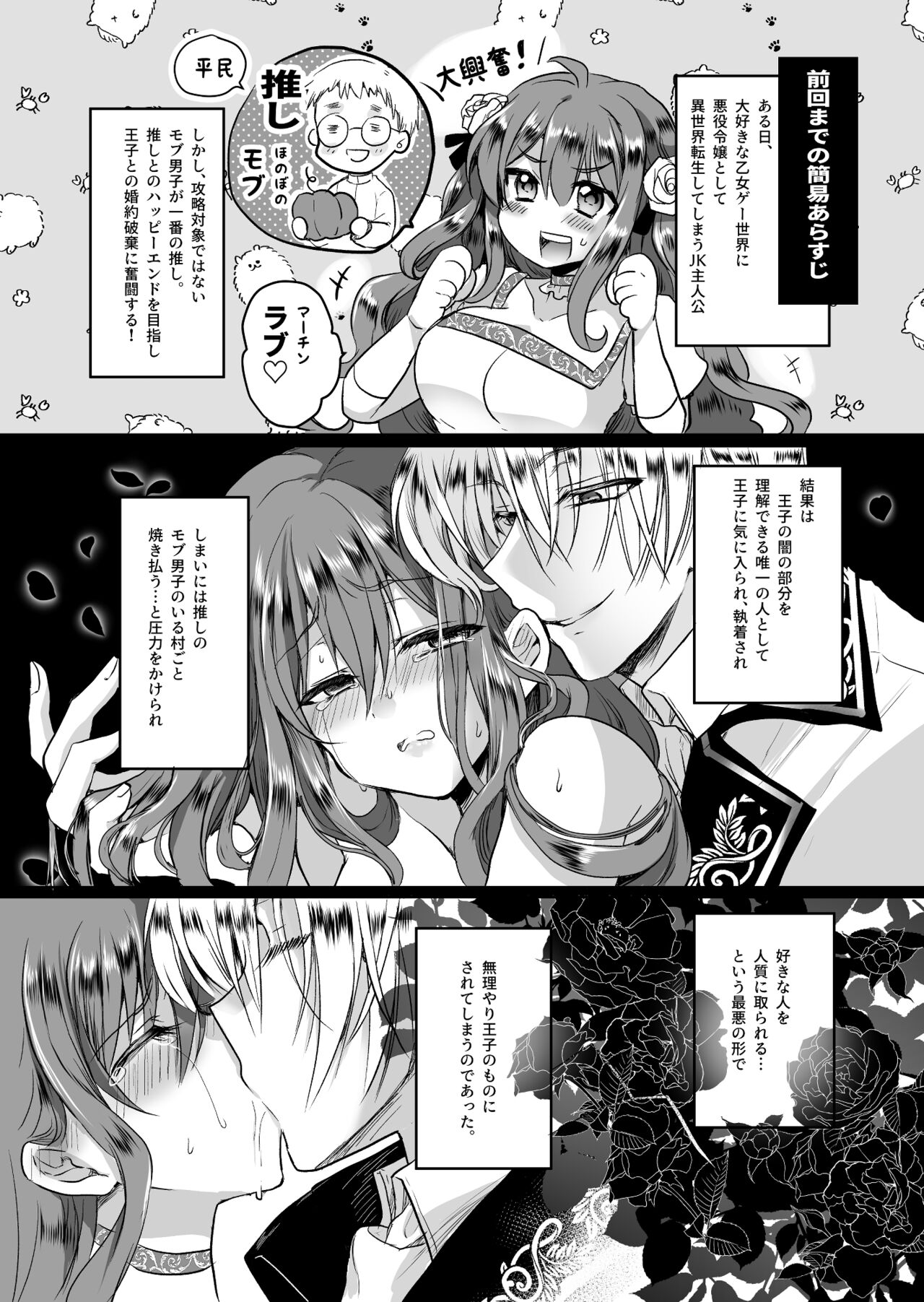 Mob Oshi JK no Akuyaku Reijou Isekai Tensei ~Hisan~ 2 - Page 3 - IMHentai