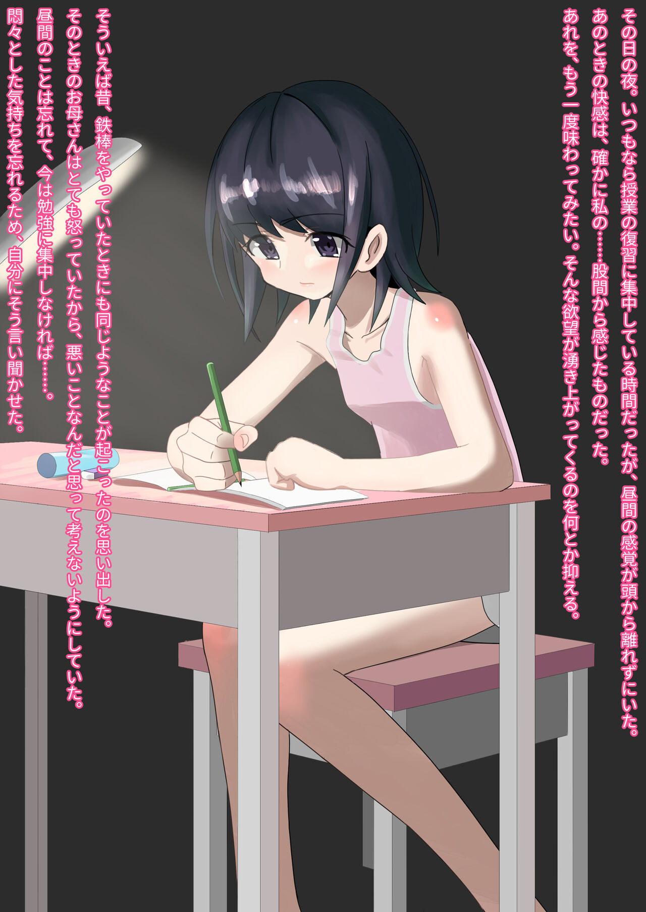 Ikanai watashi ha H jyanai! page 2 full