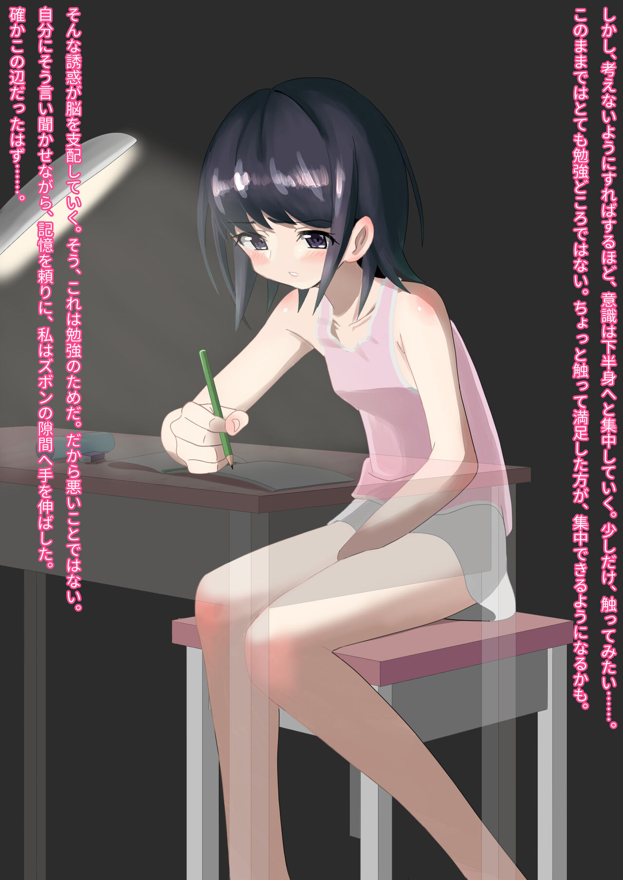 Ikanai watashi ha H jyanai! page 3 full